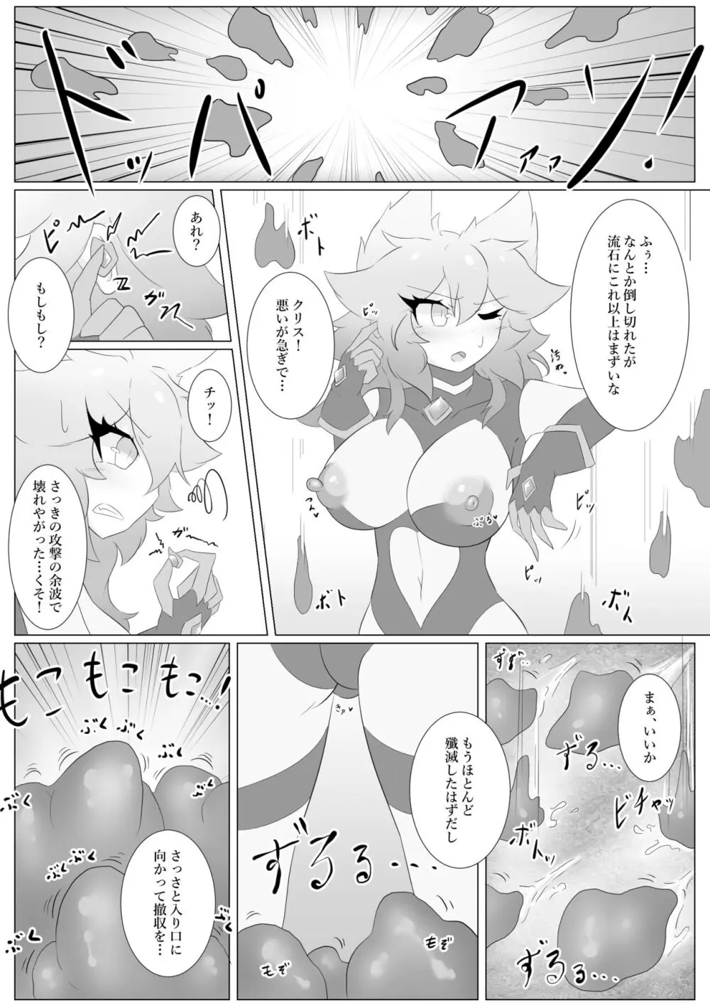 ジュエルヒロインズ敗北ファイル 〜カリン vs クリムゾン〜 - page8