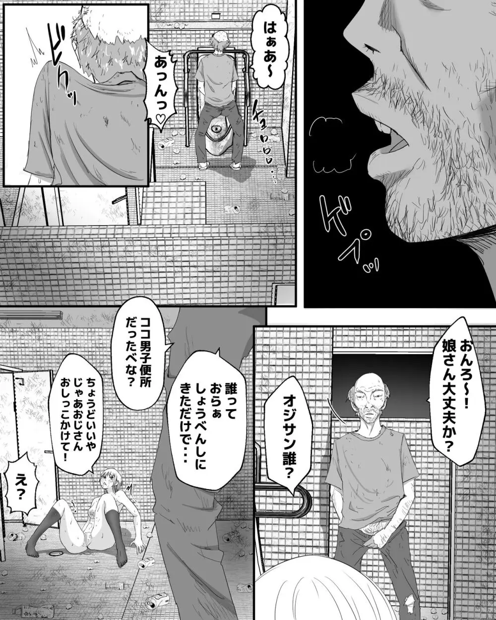 公衆便所不潔オナニー 2 - page22