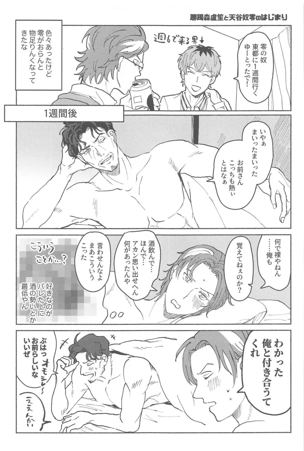 寄れば3人ナンギな談義 - page12