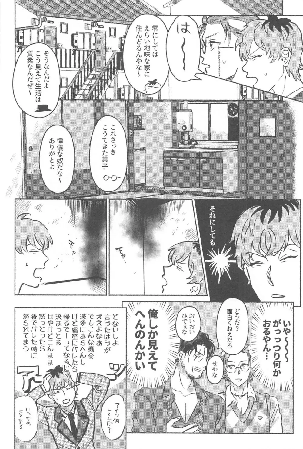 寄れば3人ナンギな談義 - page5