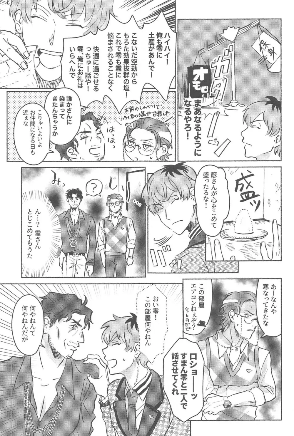 寄れば3人ナンギな談義 - page6