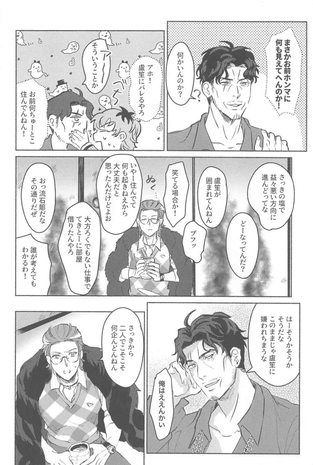 寄れば3人ナンギな談義 - page7