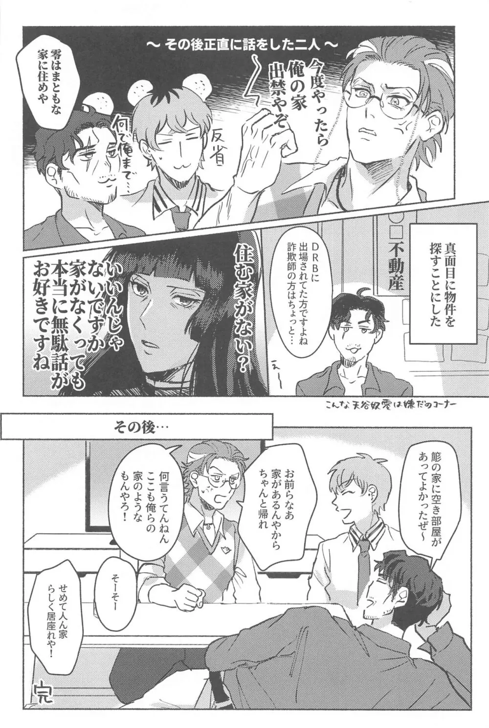 寄れば3人ナンギな談義 - page9