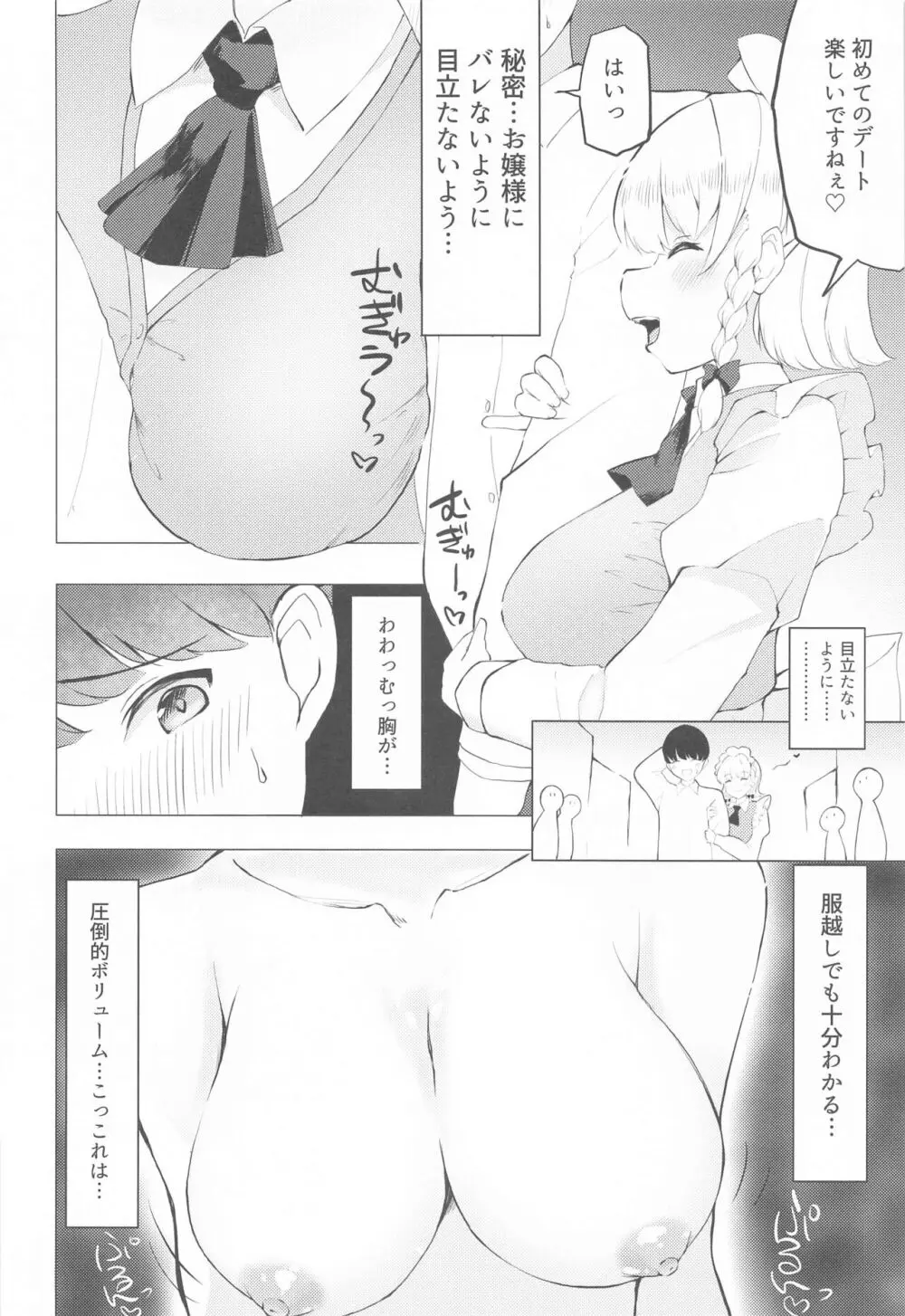 ないしょのさくやさん - page3