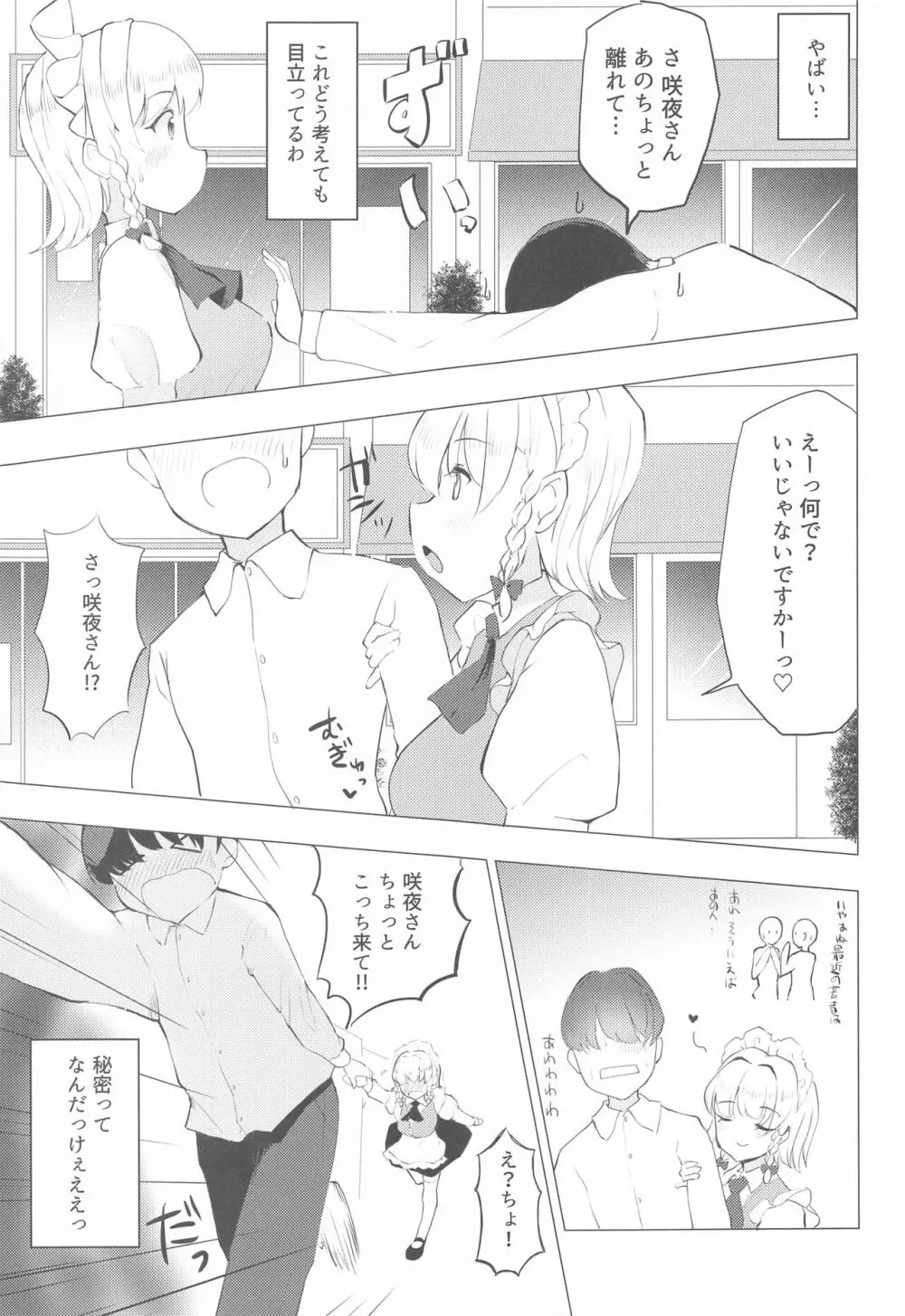 ないしょのさくやさん - page4