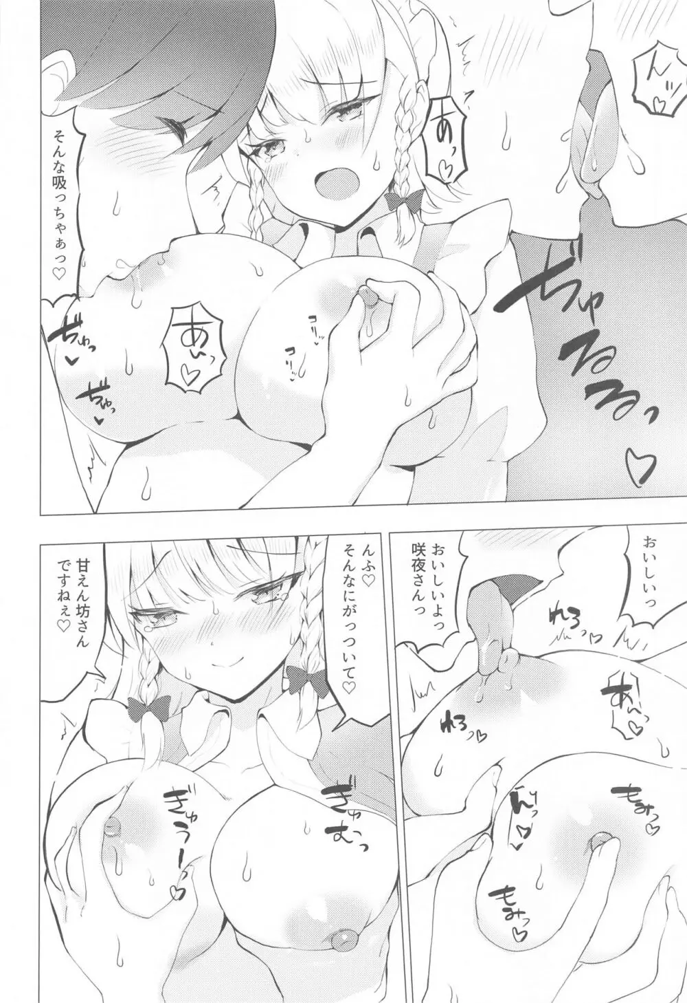 ないしょのさくやさん - page9