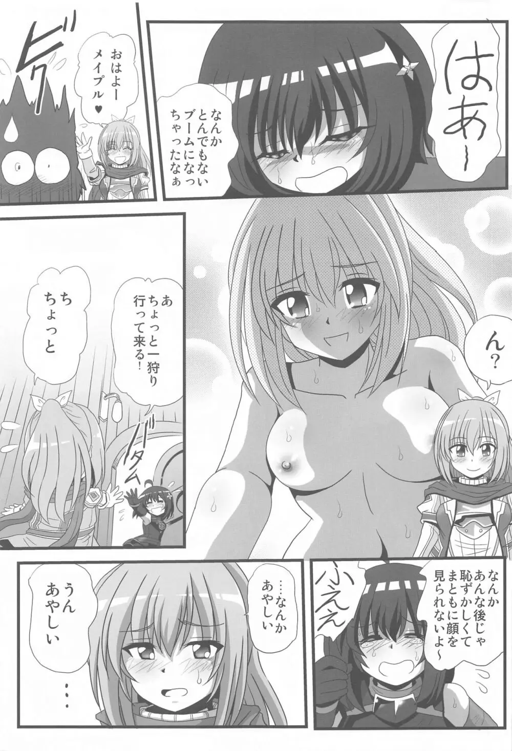 痛いのはイヤらしいので3 - page8