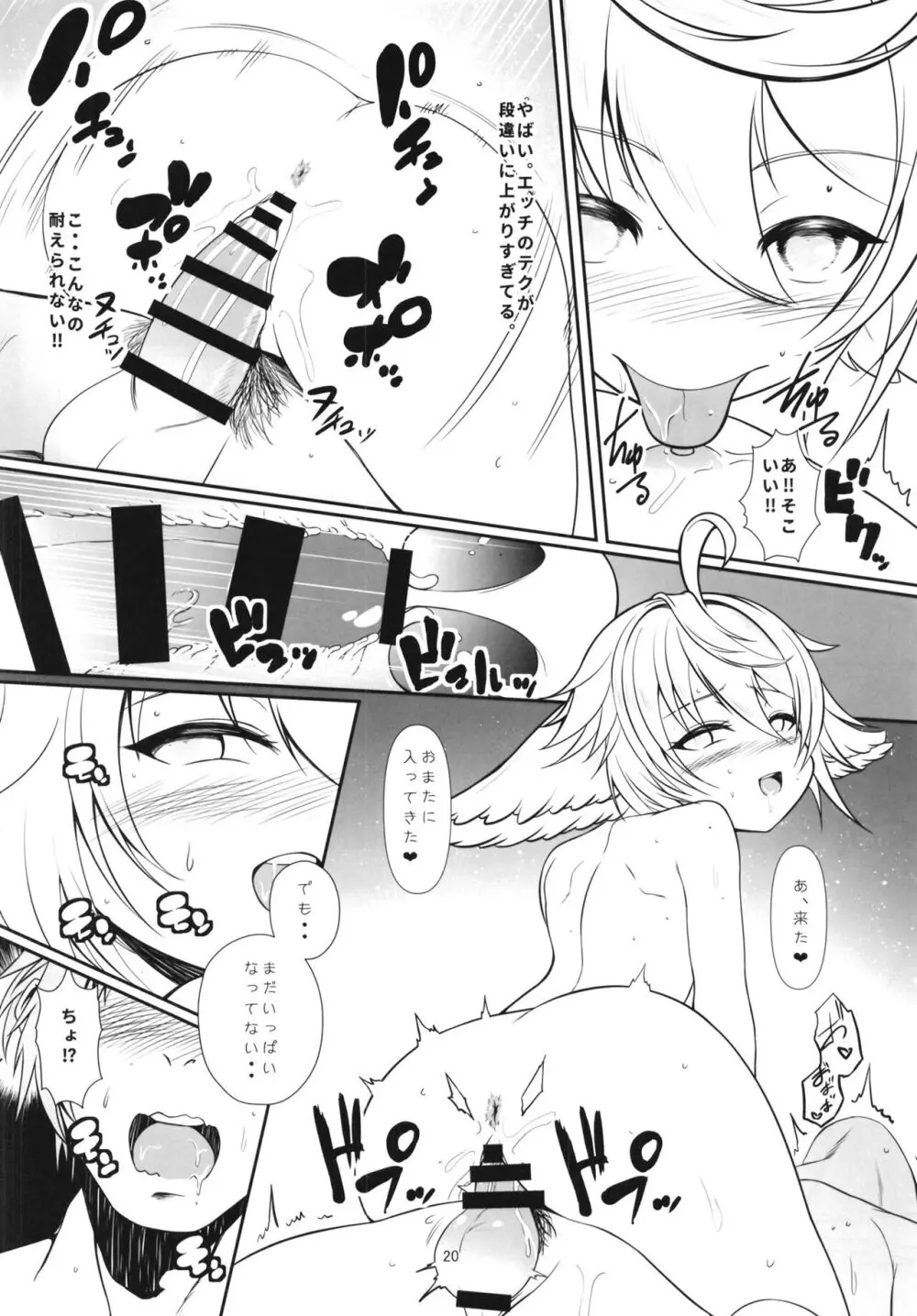 ワムはおまたがすいたので - page20