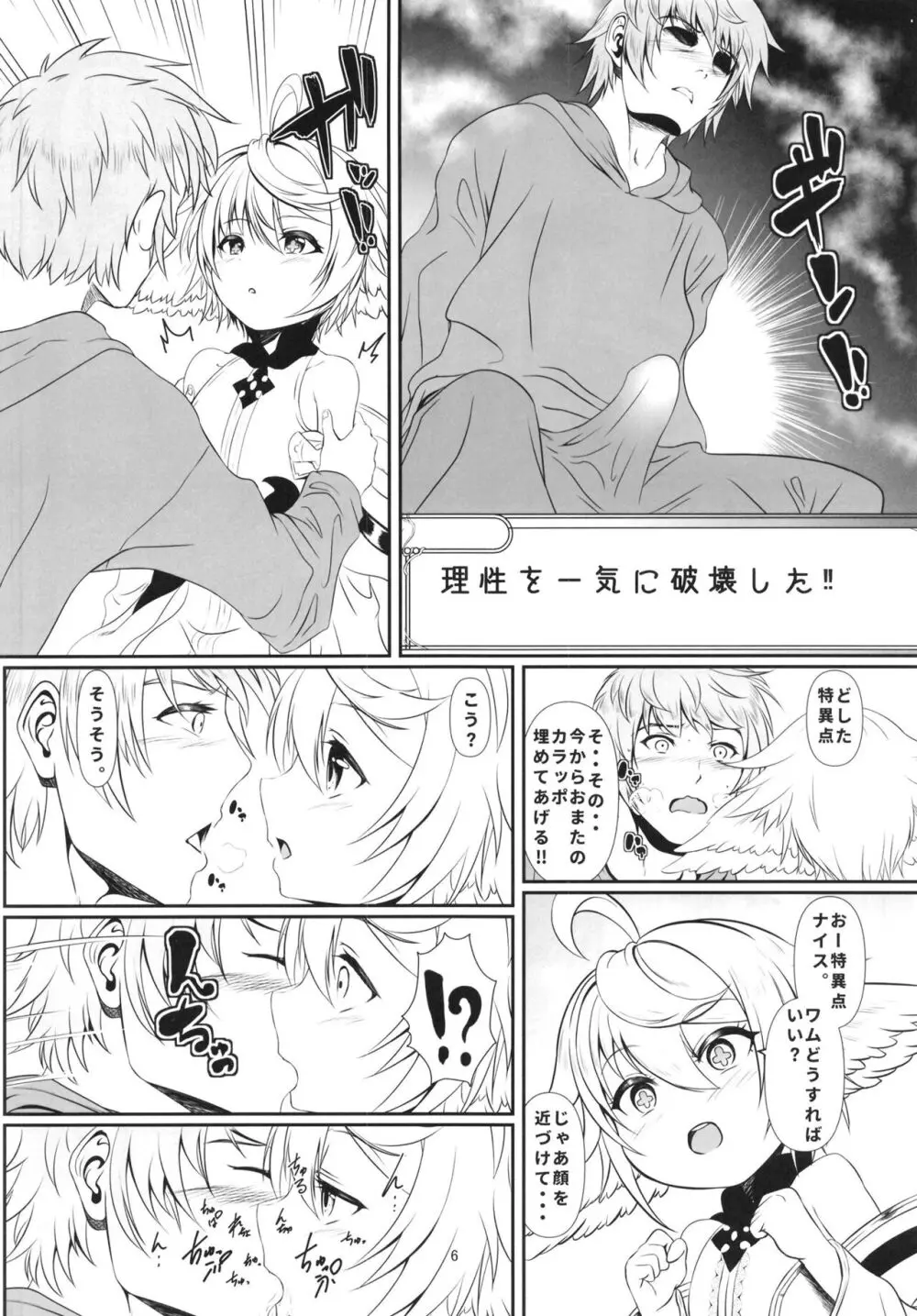 ワムはおまたがすいたので - page6