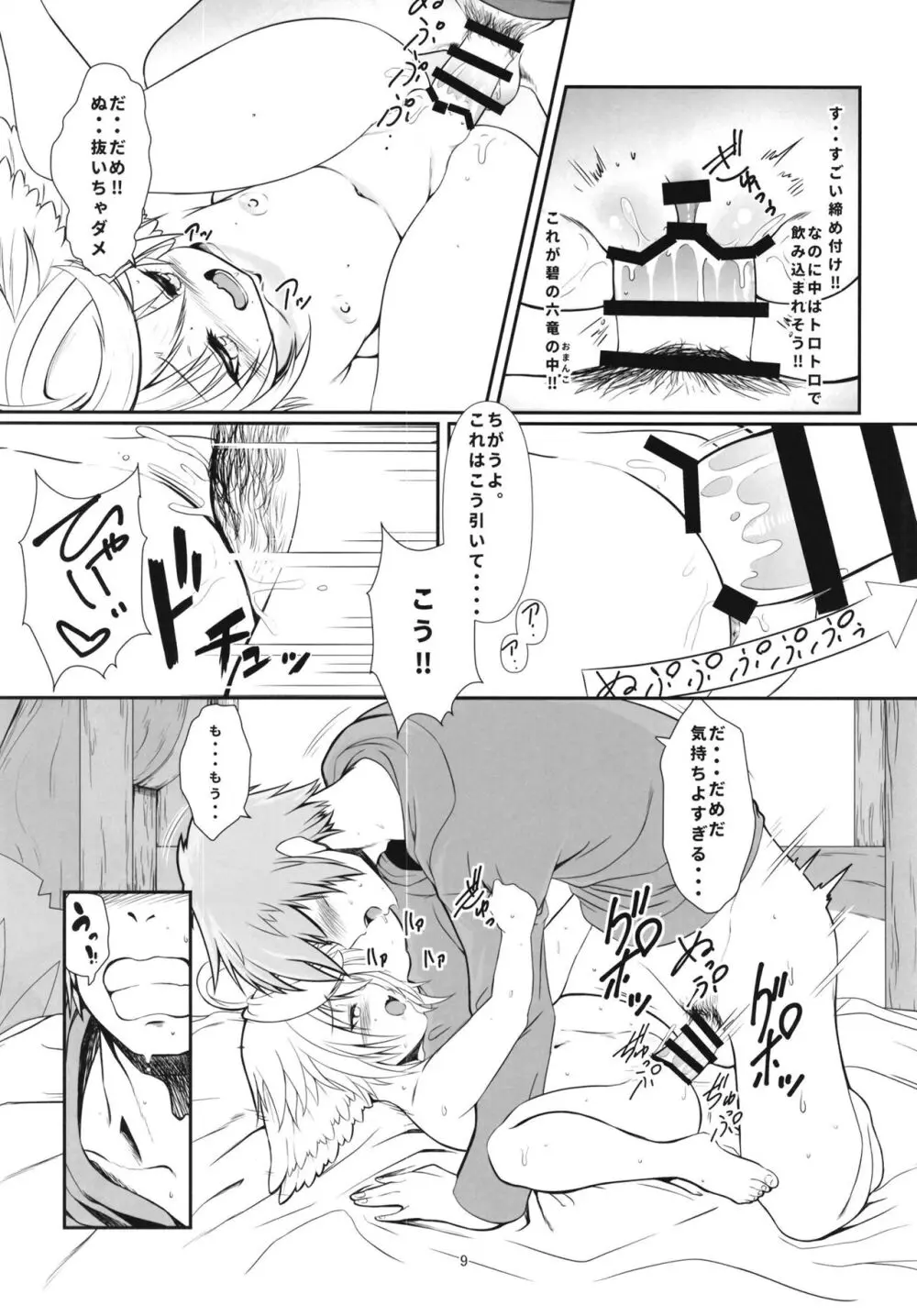 ワムはおまたがすいたので - page9