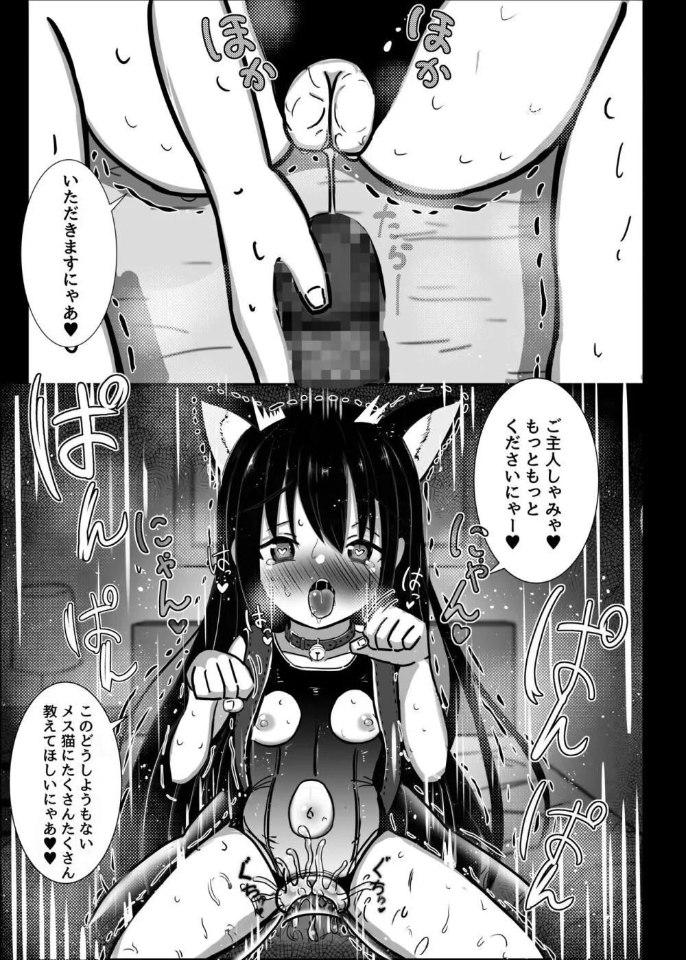 催眠術って何ですか？ - page11