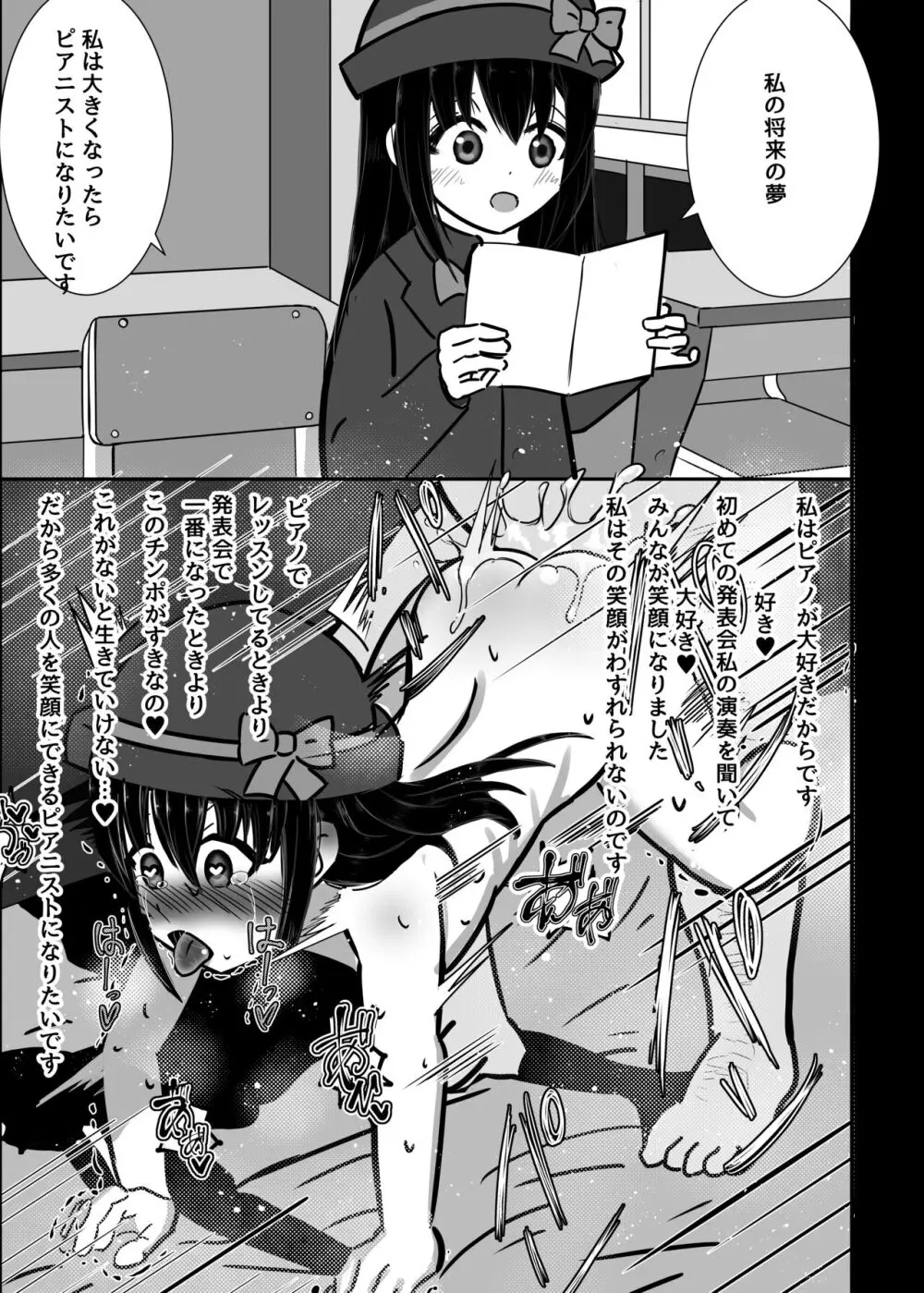 催眠術って何ですか？ - page13