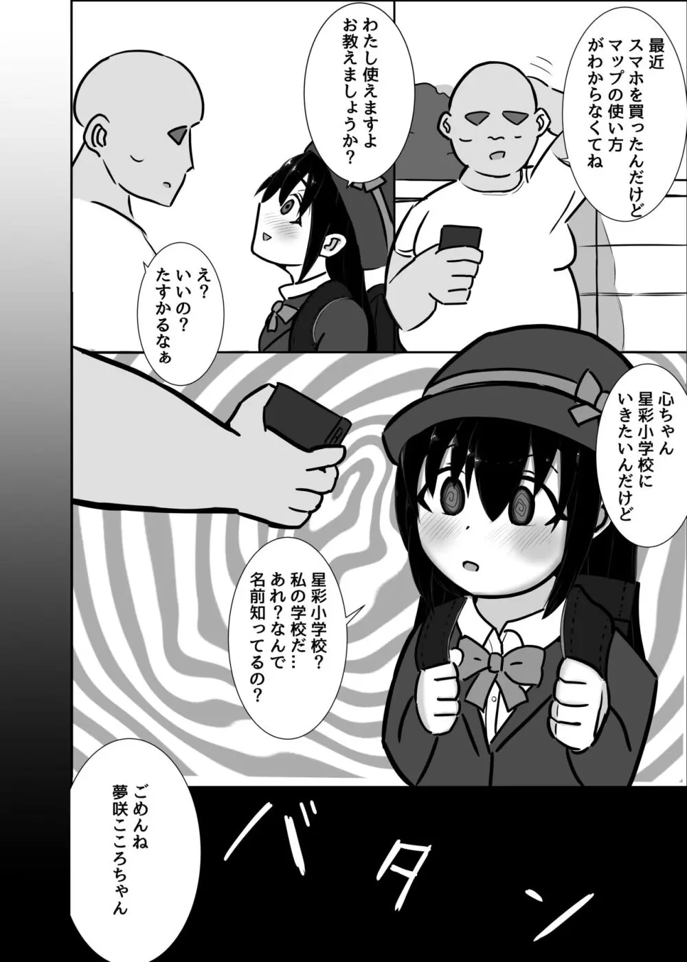 催眠術って何ですか？ - page2