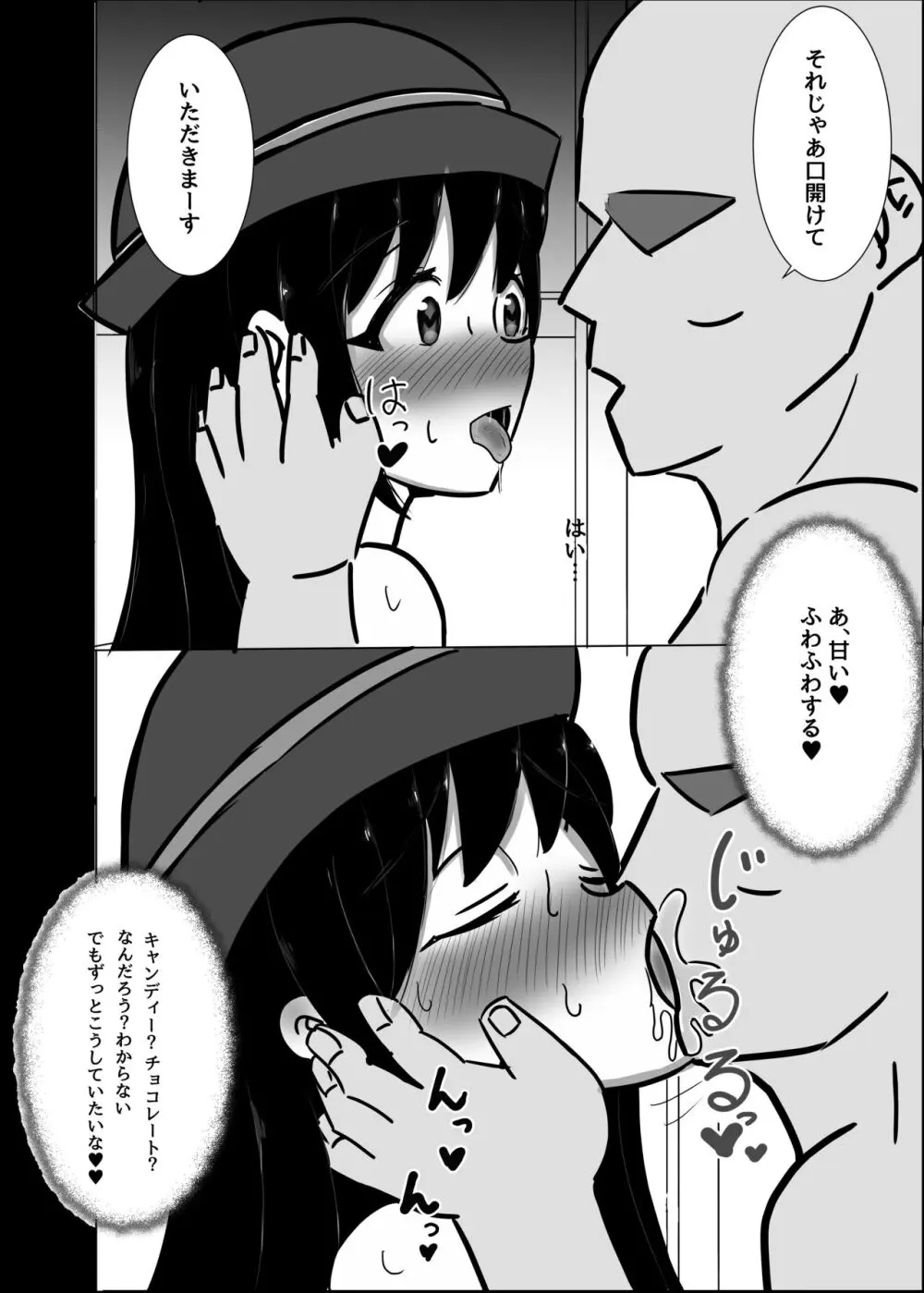 催眠術って何ですか？ - page4