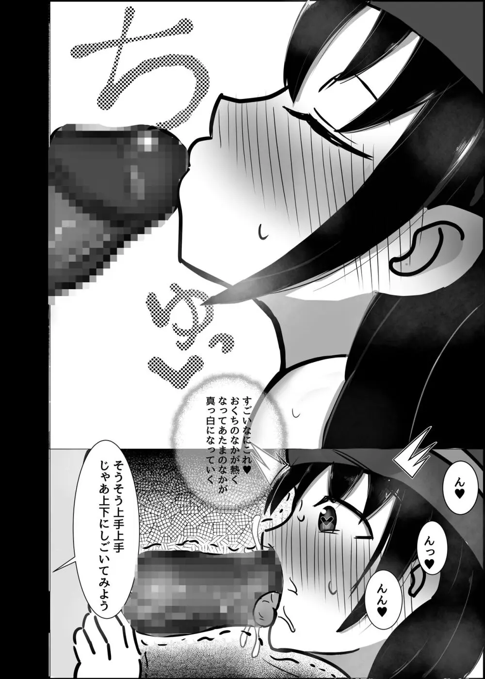 催眠術って何ですか？ - page6