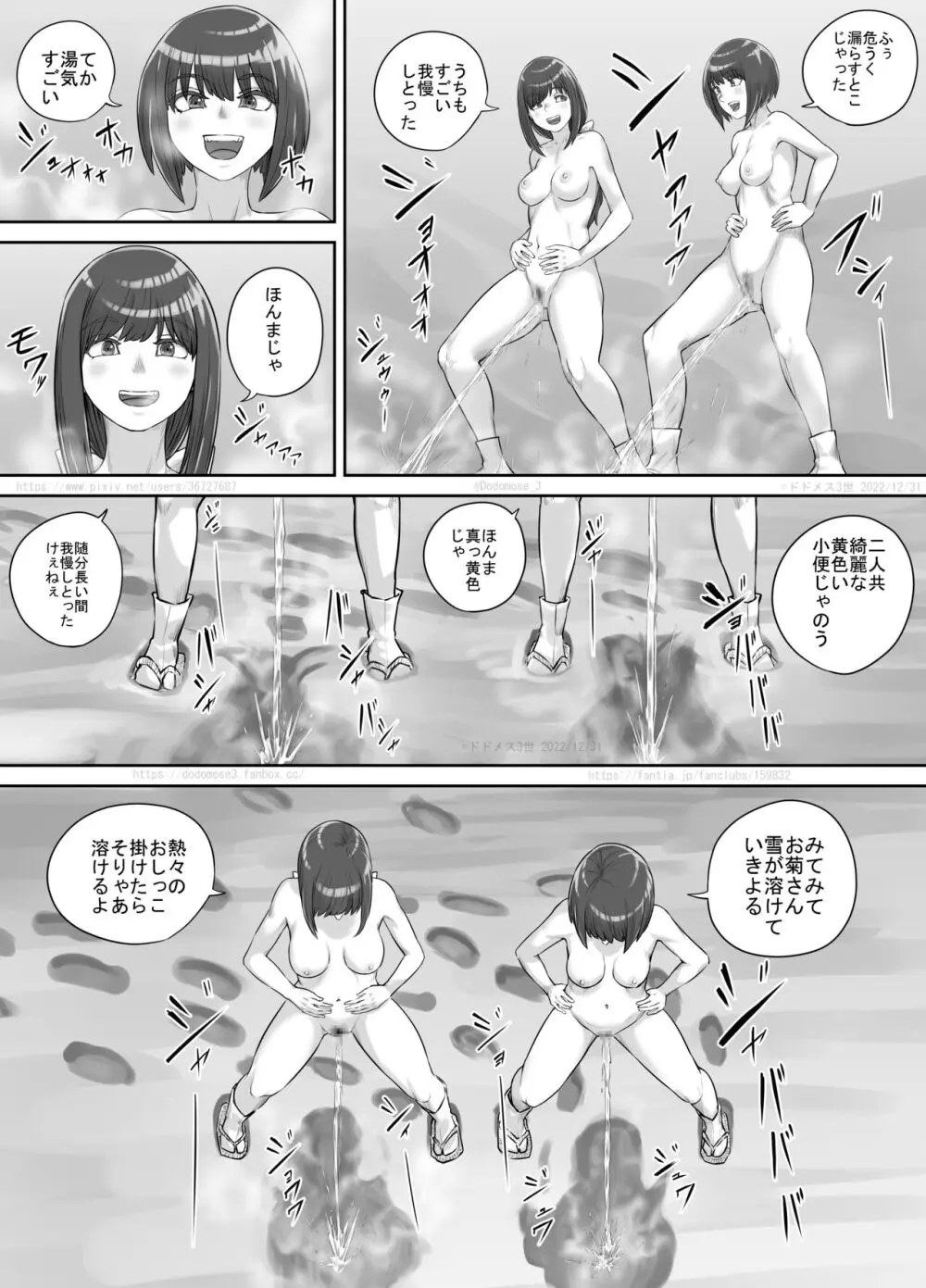 師走の神様 - page13