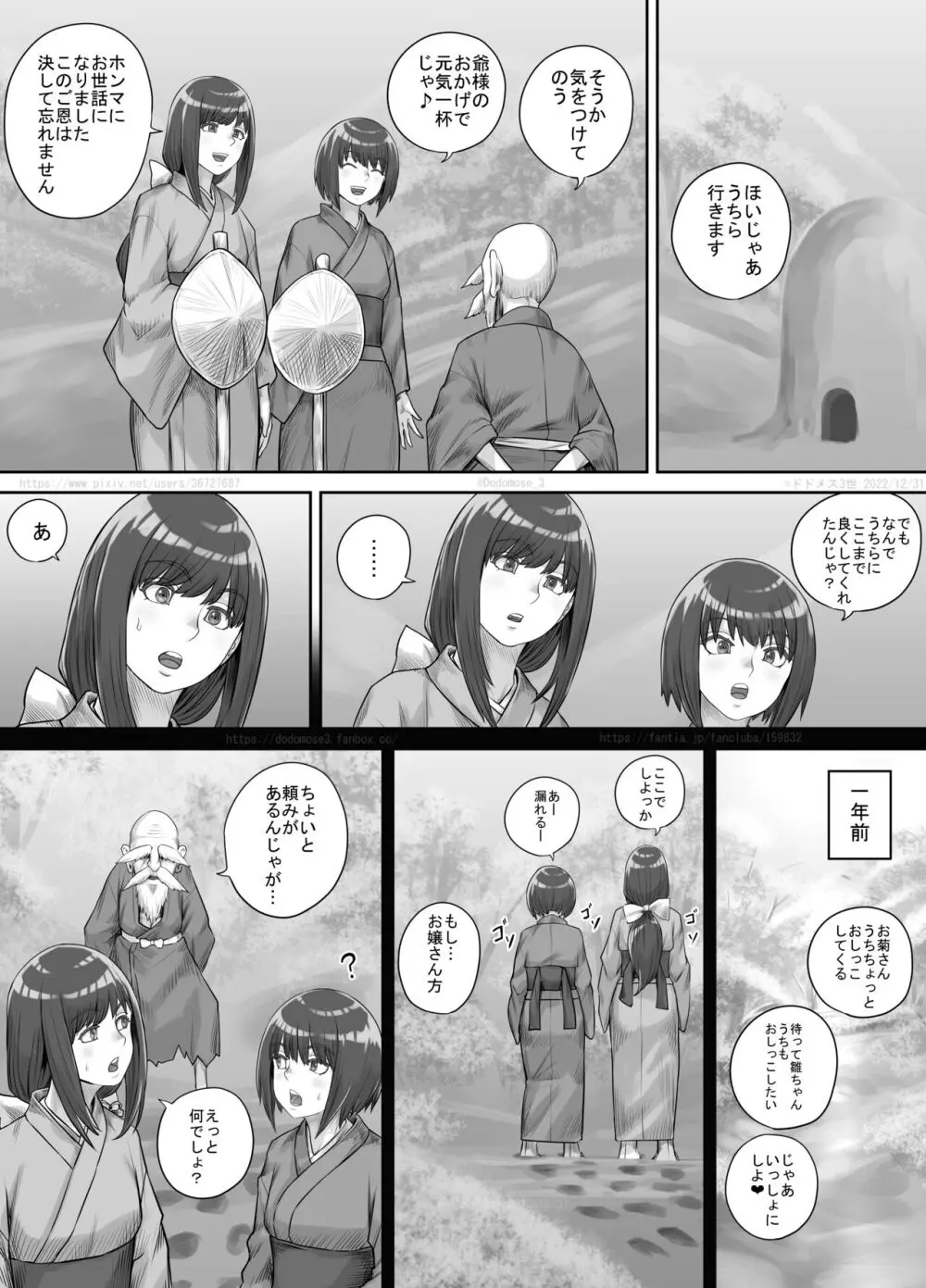 師走の神様 - page17