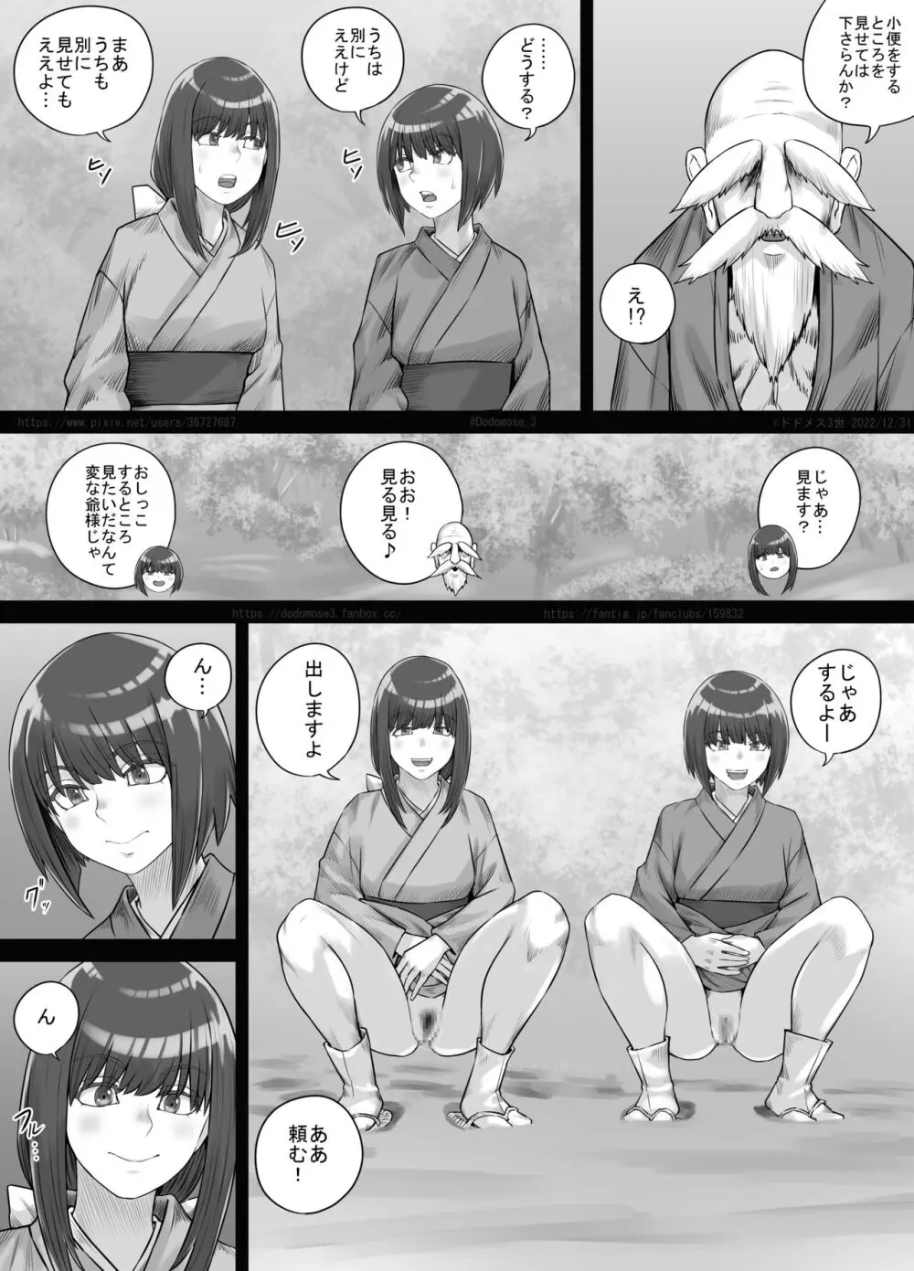 師走の神様 - page18