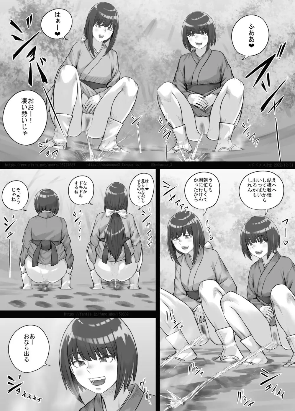 師走の神様 - page19