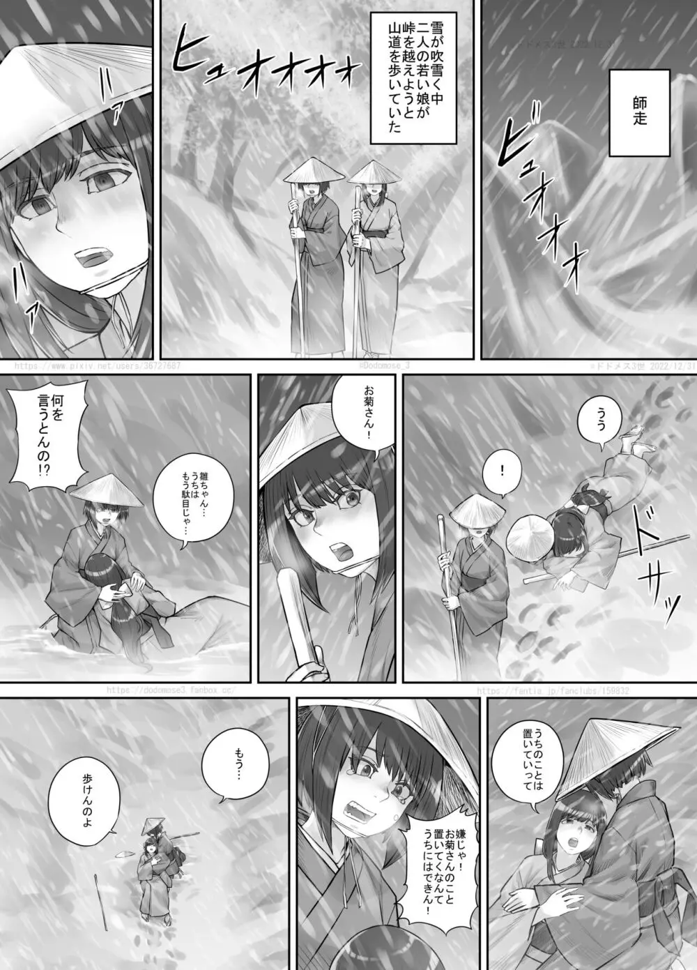 師走の神様 - page2