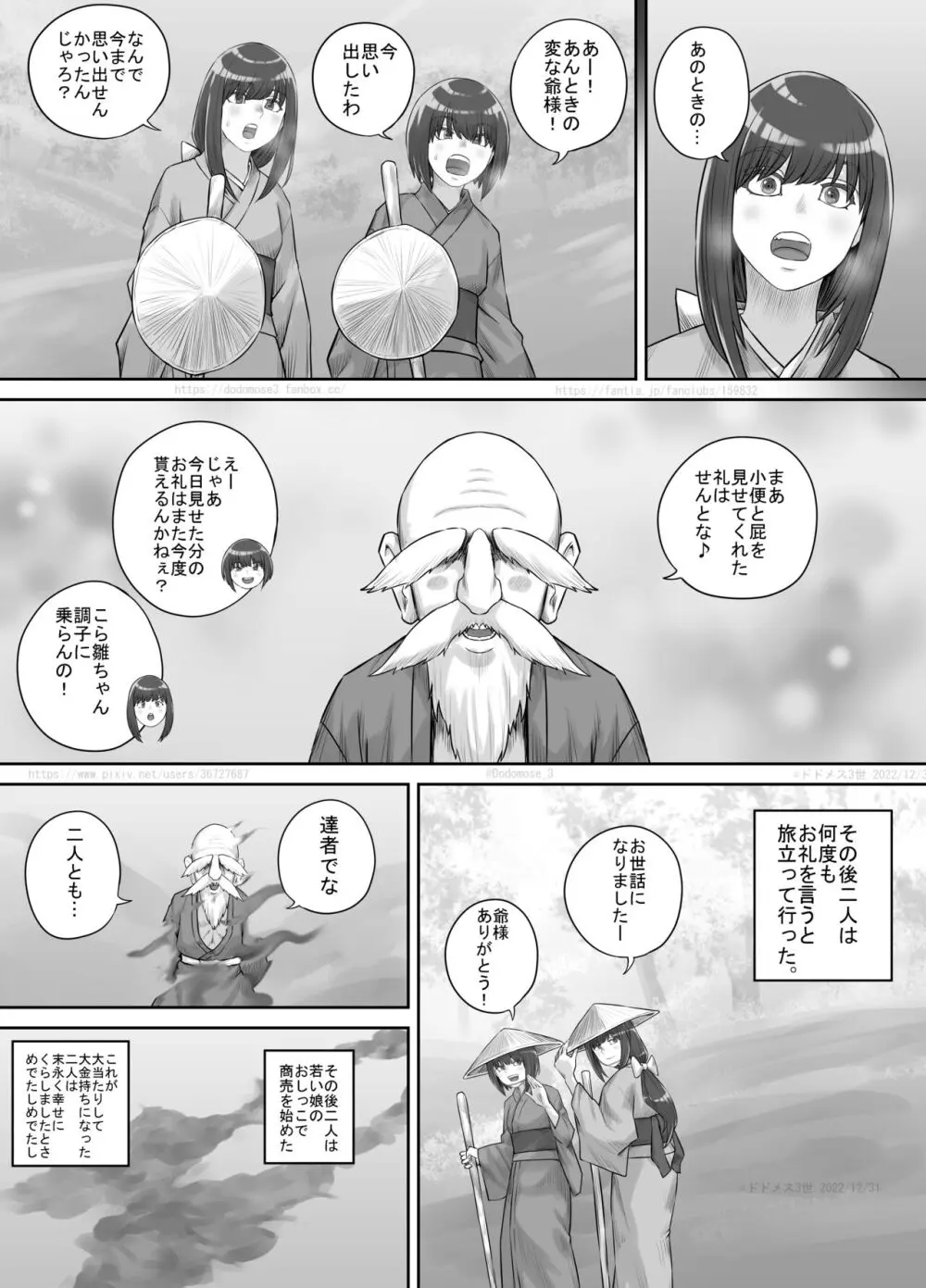 師走の神様 - page23