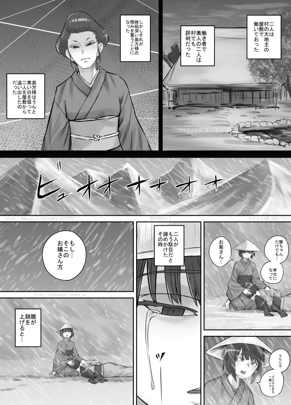 師走の神様 - page3