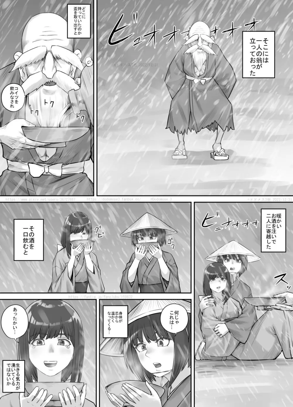 師走の神様 - page4