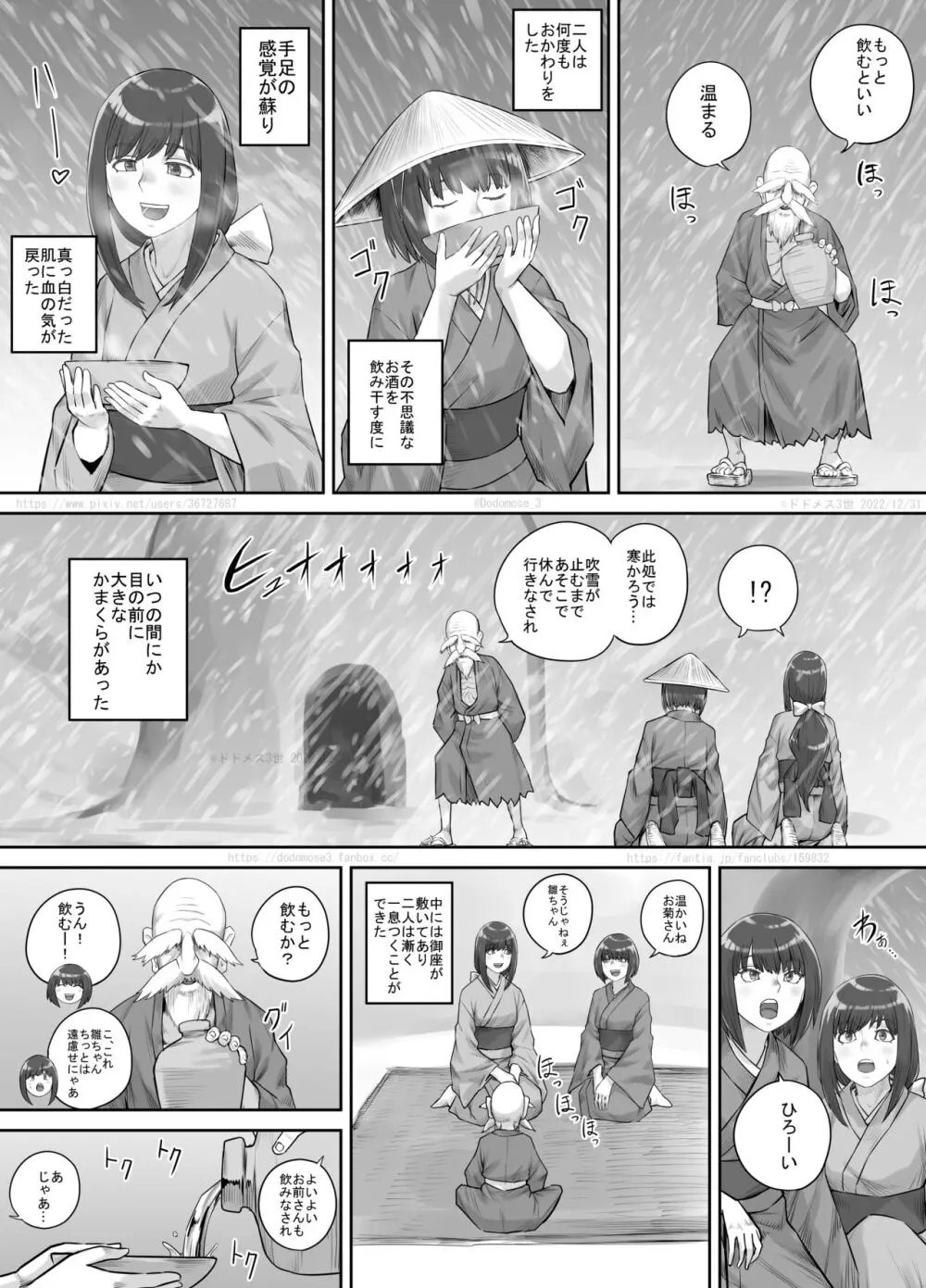 師走の神様 - page5