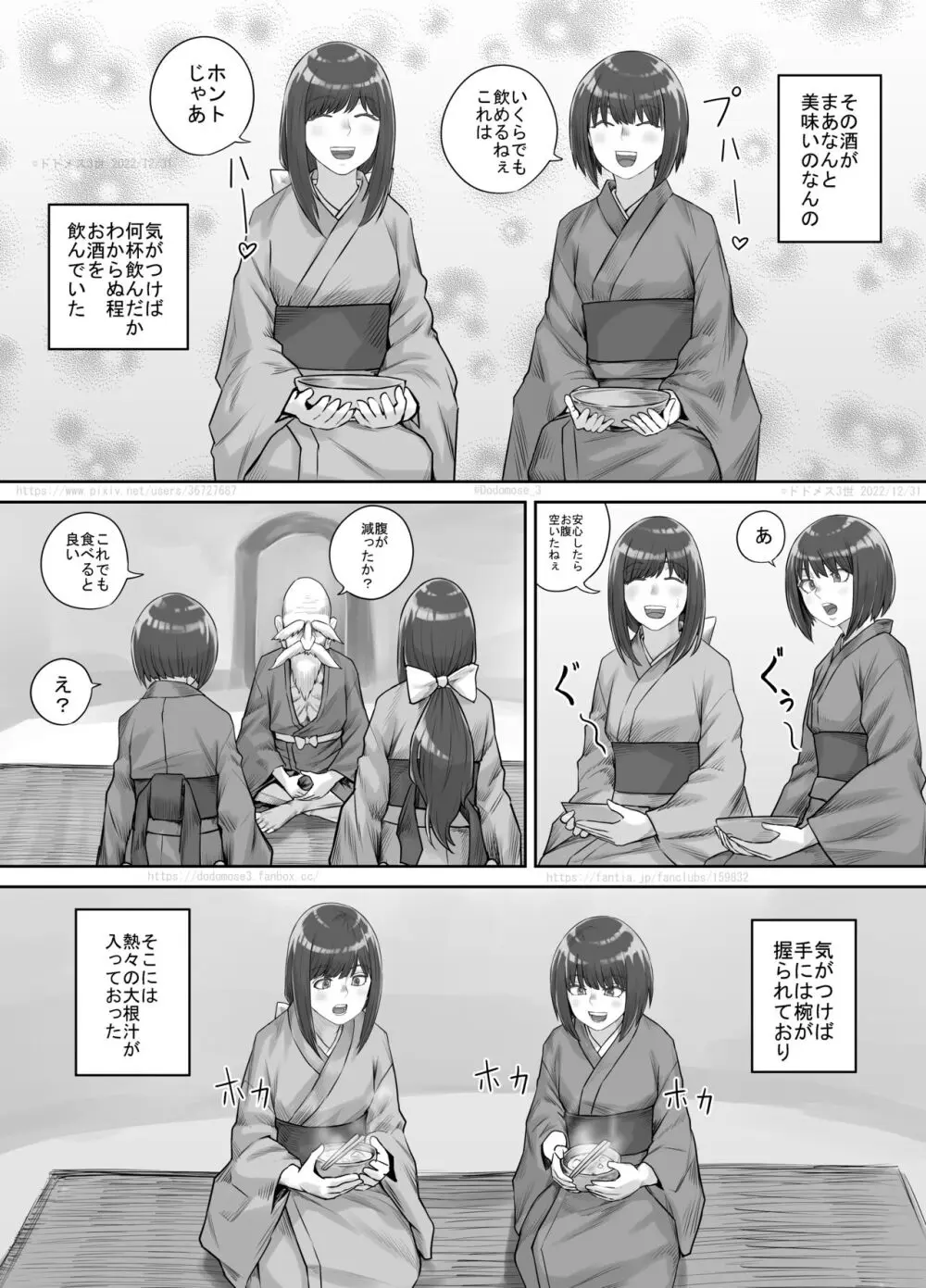 師走の神様 - page6