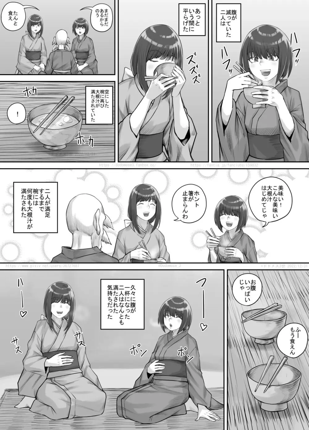 師走の神様 - page7