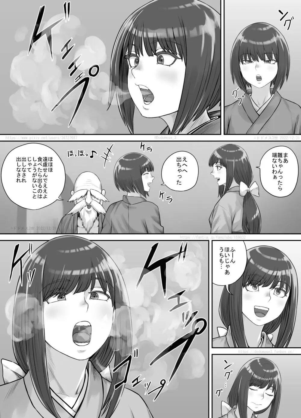 師走の神様 - page8