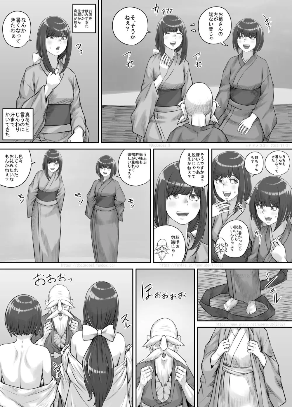 師走の神様 - page9