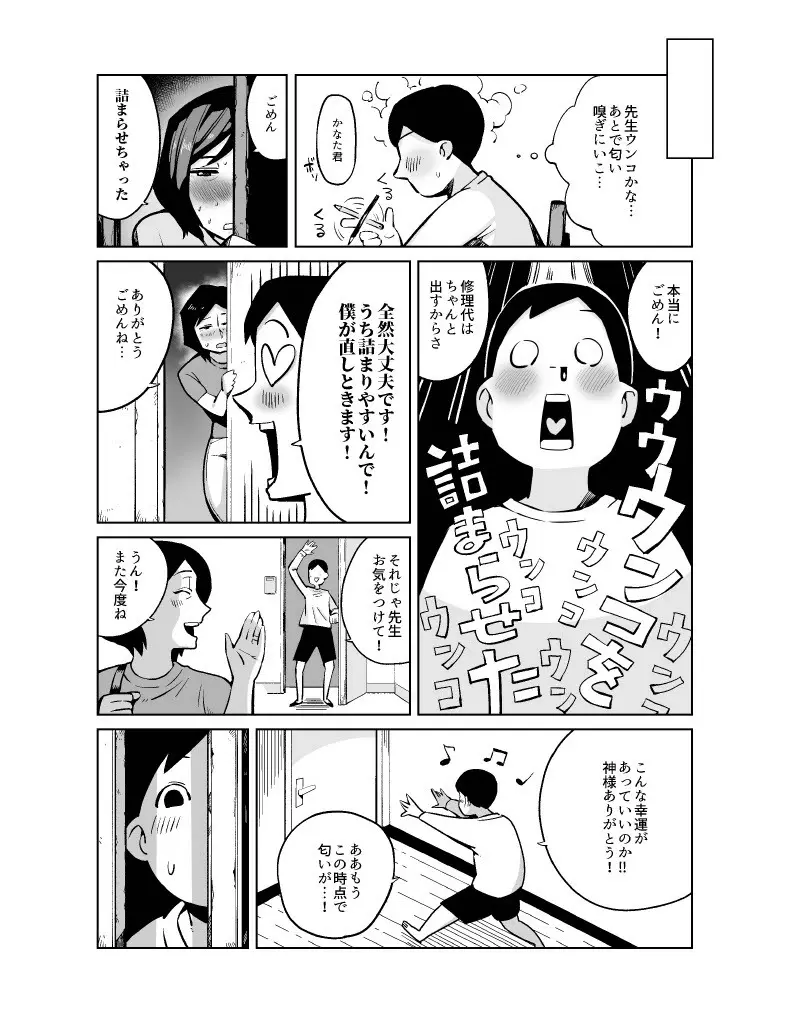 デカ尻人妻家庭教師は生徒の家でウンコを漏らす - page4