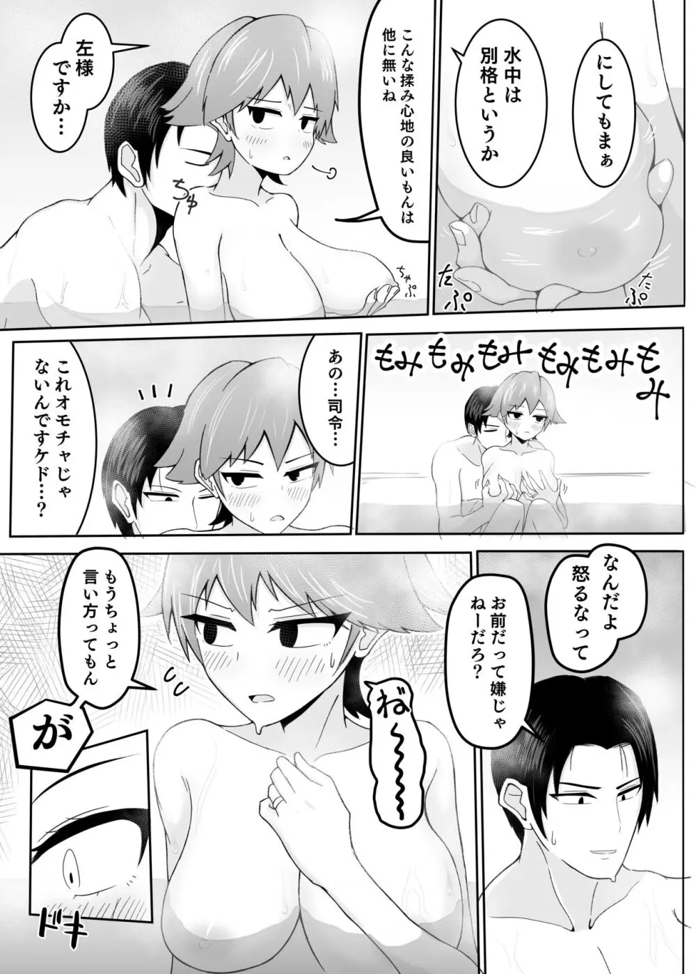 秘書艦比叡とイチャらぶックス - page11