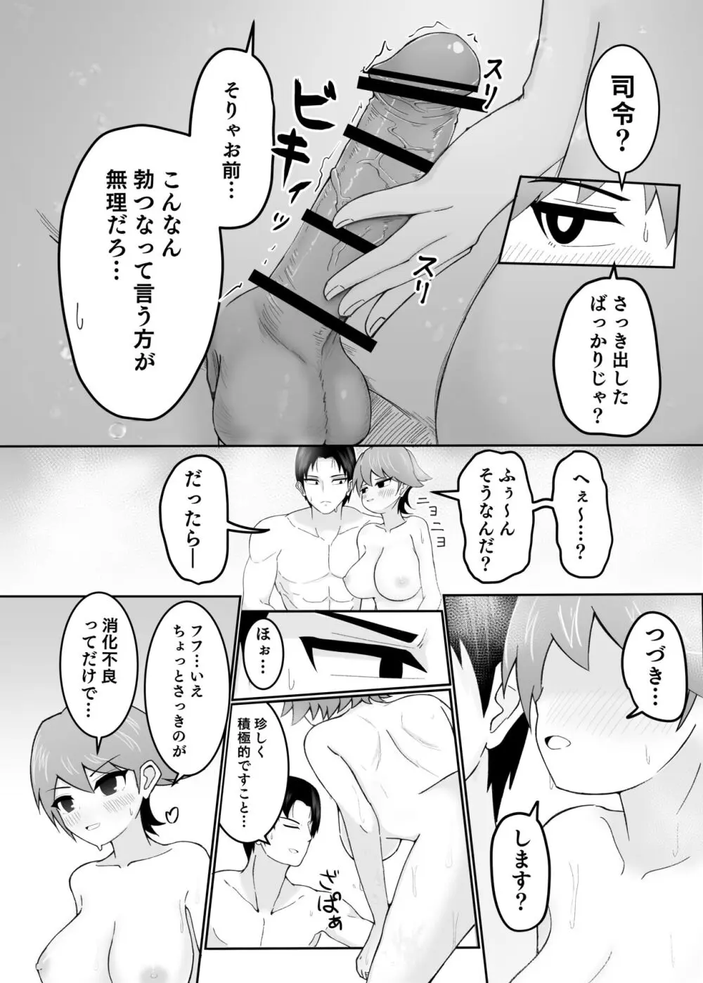 秘書艦比叡とイチャらぶックス - page12