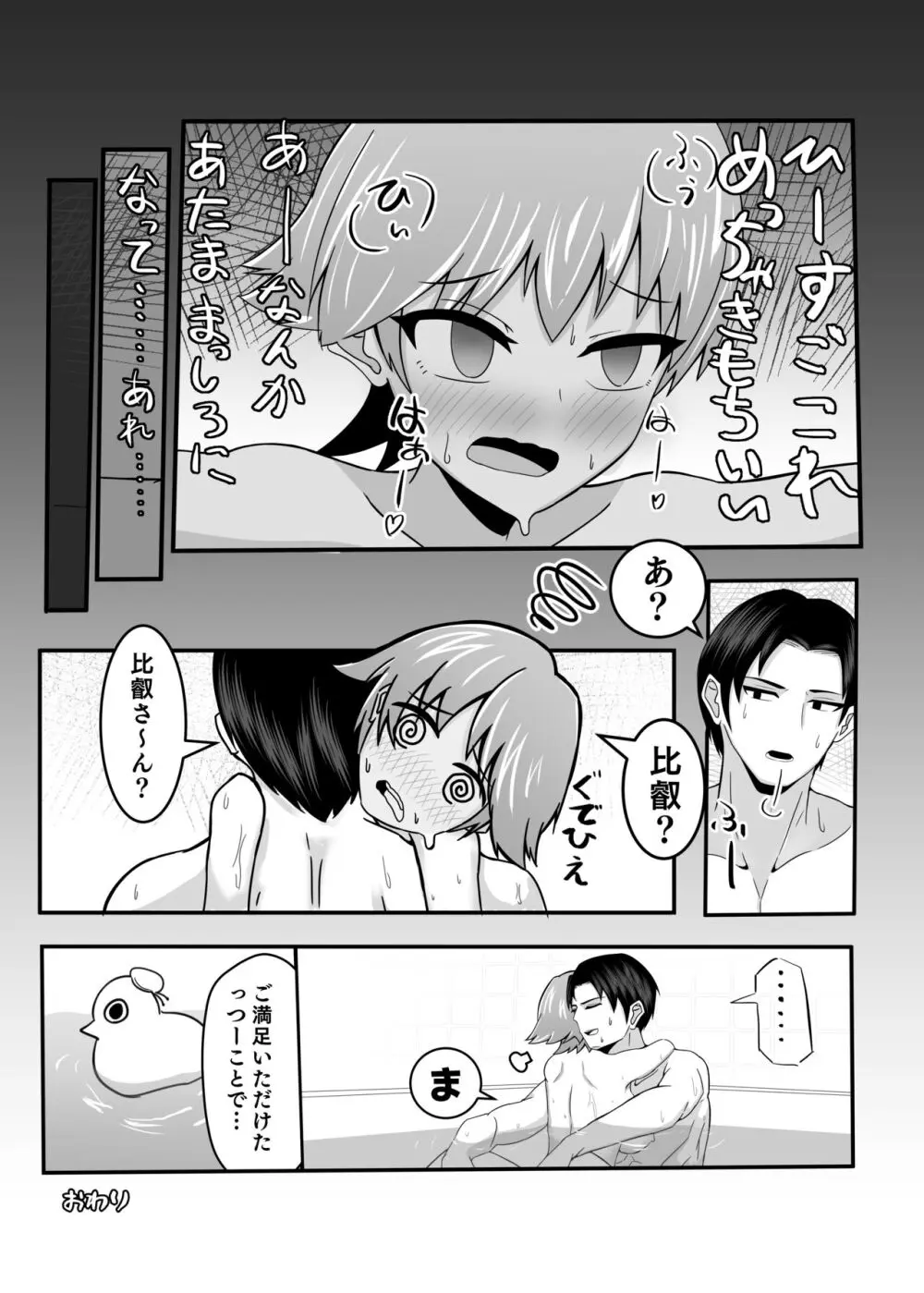 秘書艦比叡とイチャらぶックス - page19