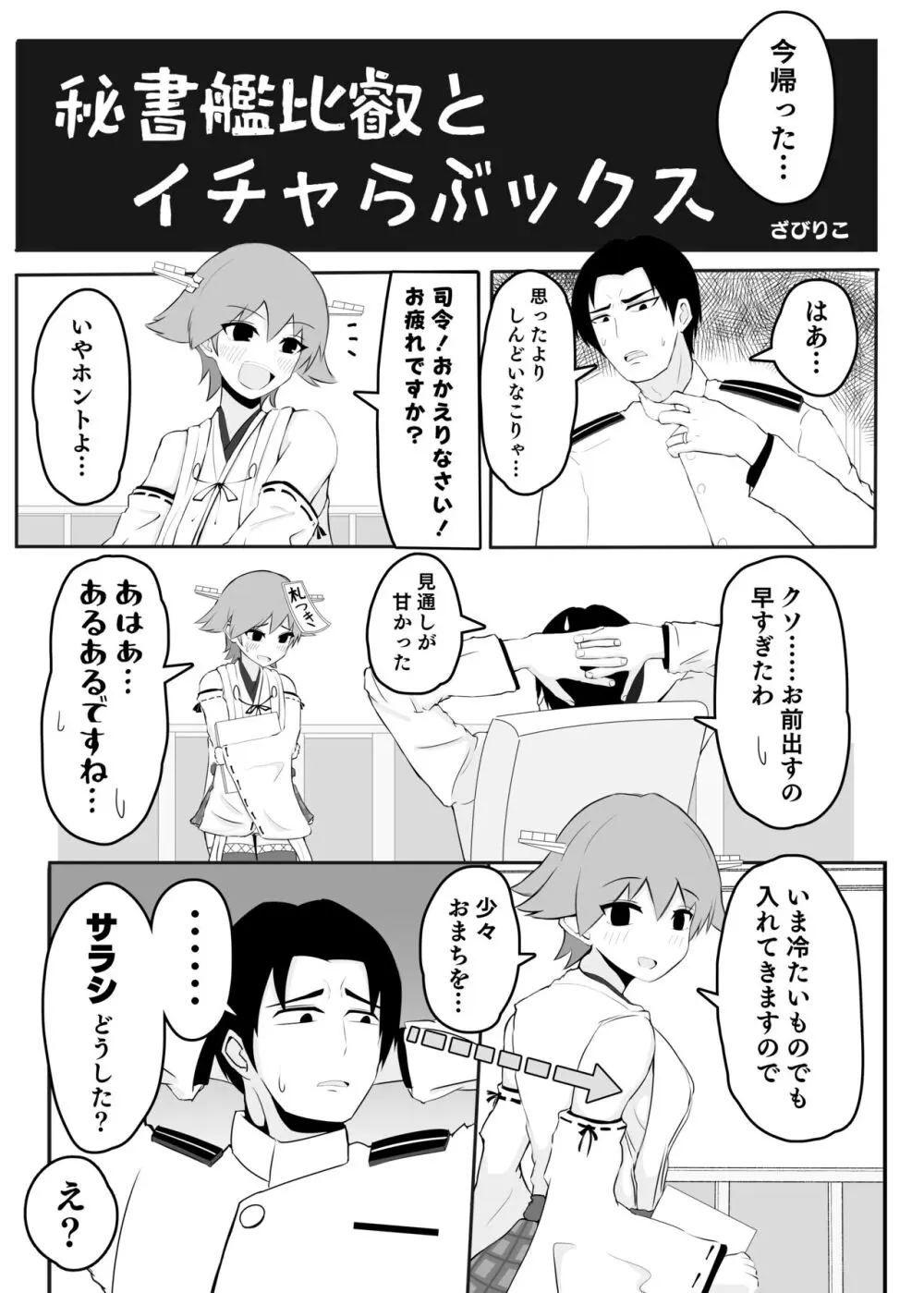 秘書艦比叡とイチャらぶックス - page3