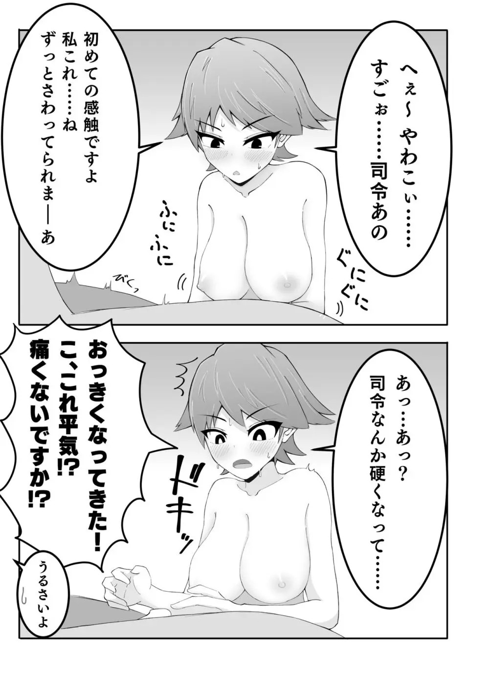 秘書艦比叡とイチャらぶックス - page31