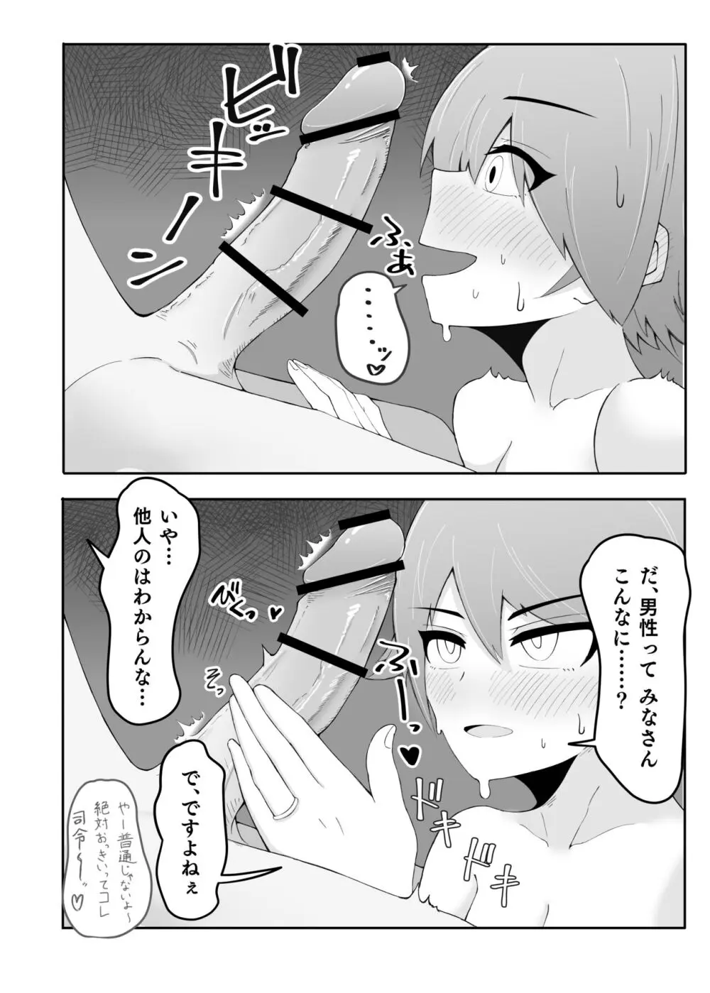 秘書艦比叡とイチャらぶックス - page32