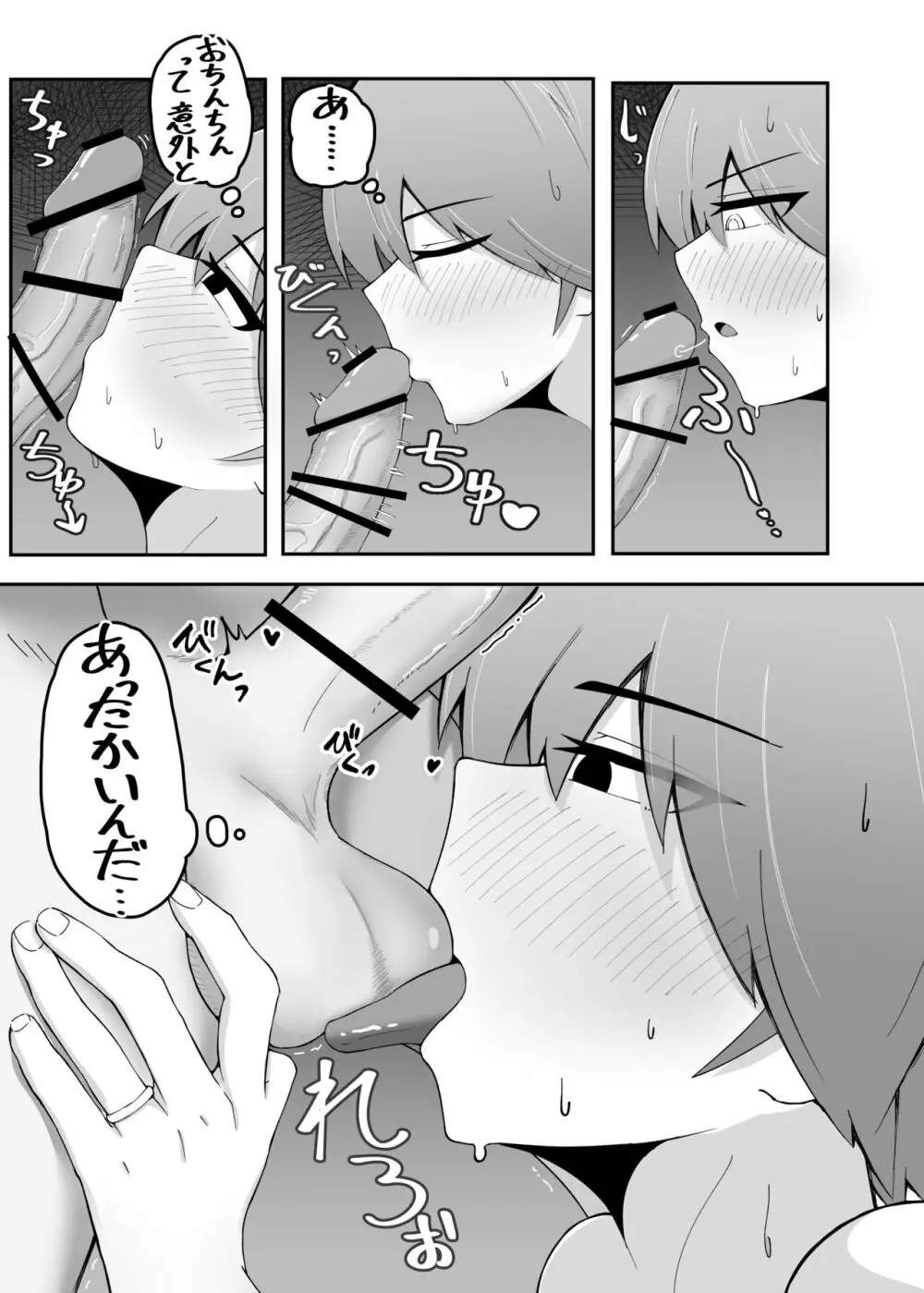 秘書艦比叡とイチャらぶックス - page35