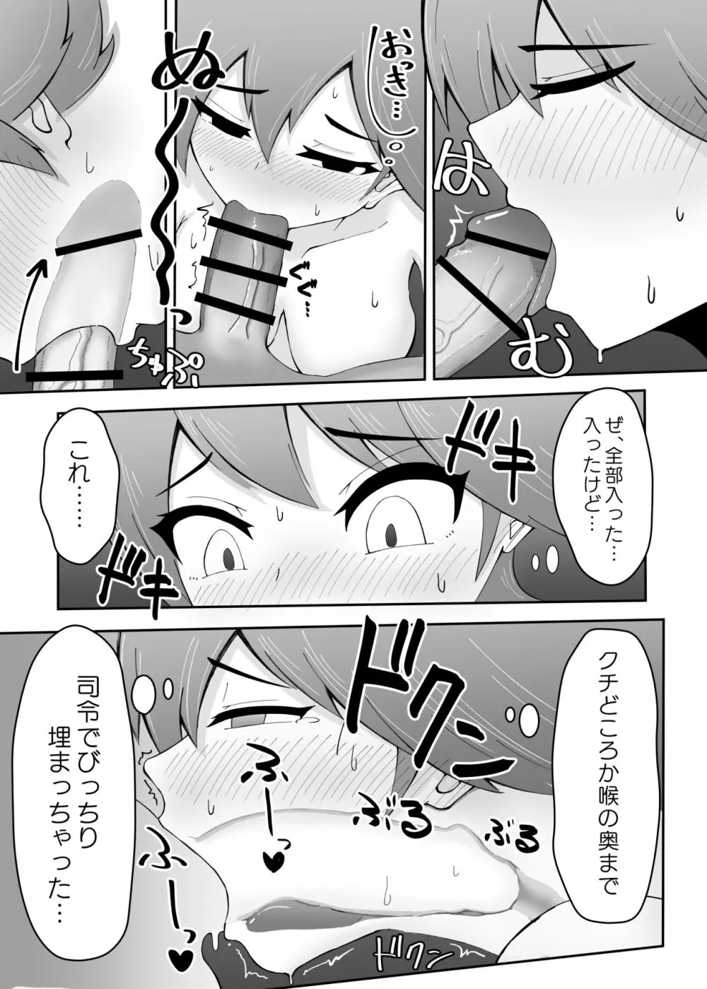 秘書艦比叡とイチャらぶックス - page37