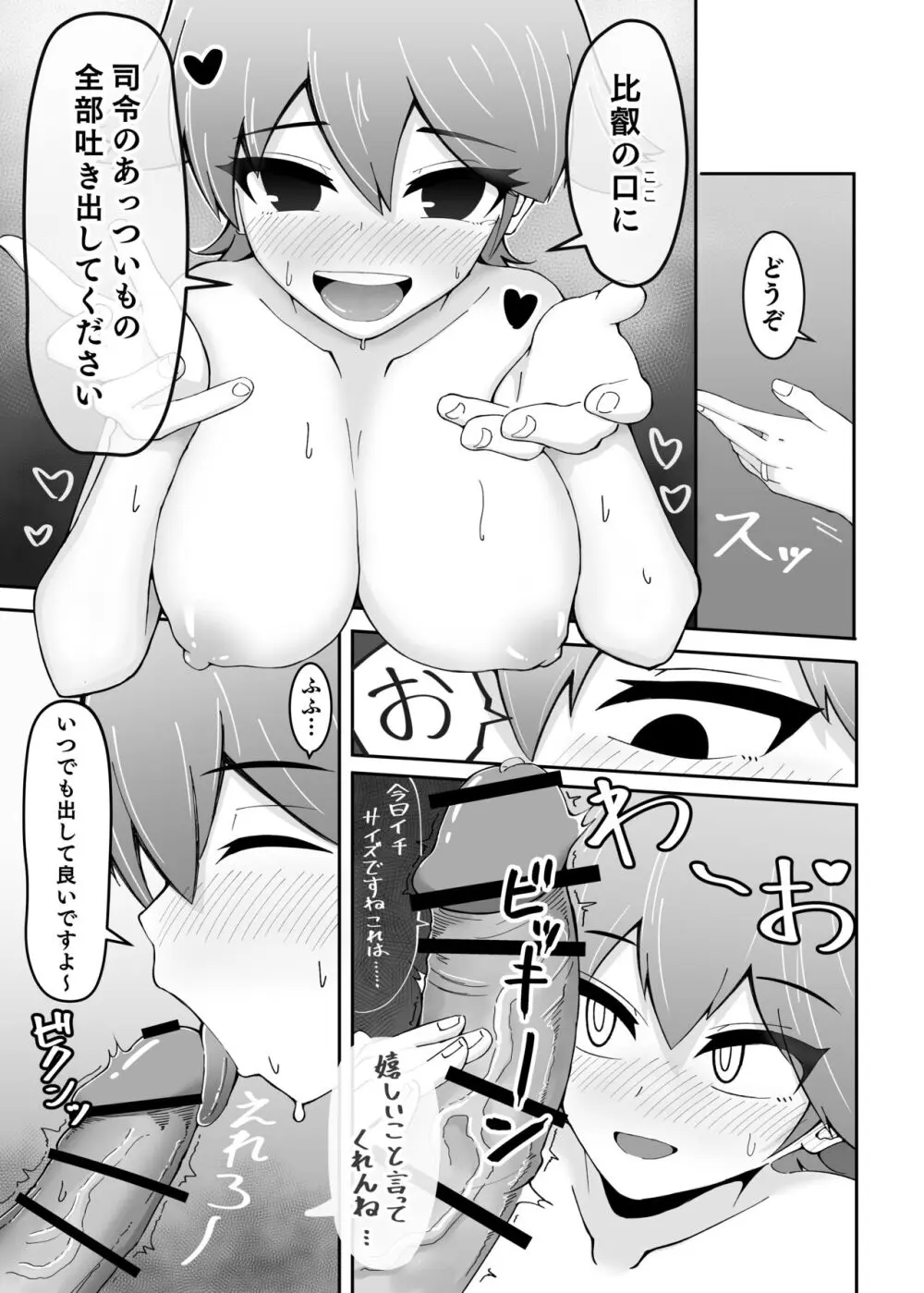 秘書艦比叡とイチャらぶックス - page39