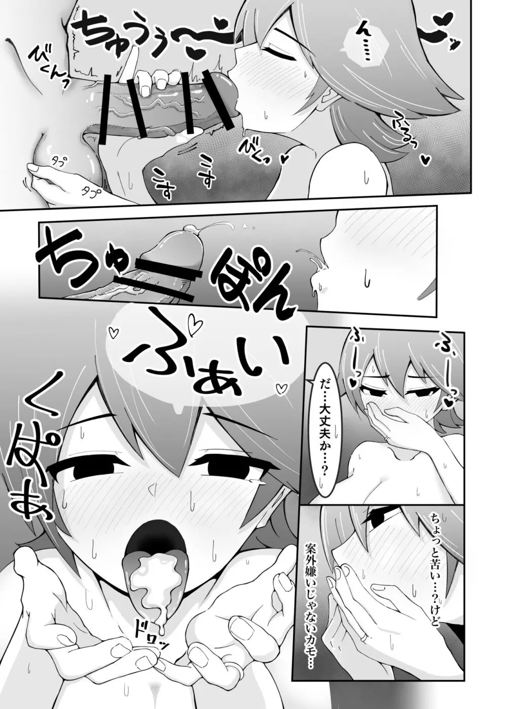 秘書艦比叡とイチャらぶックス - page43