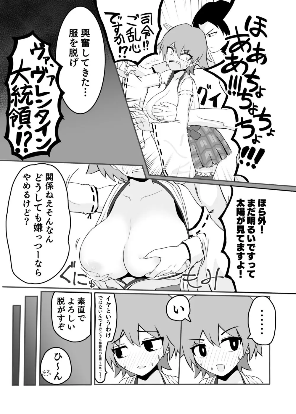 秘書艦比叡とイチャらぶックス - page5