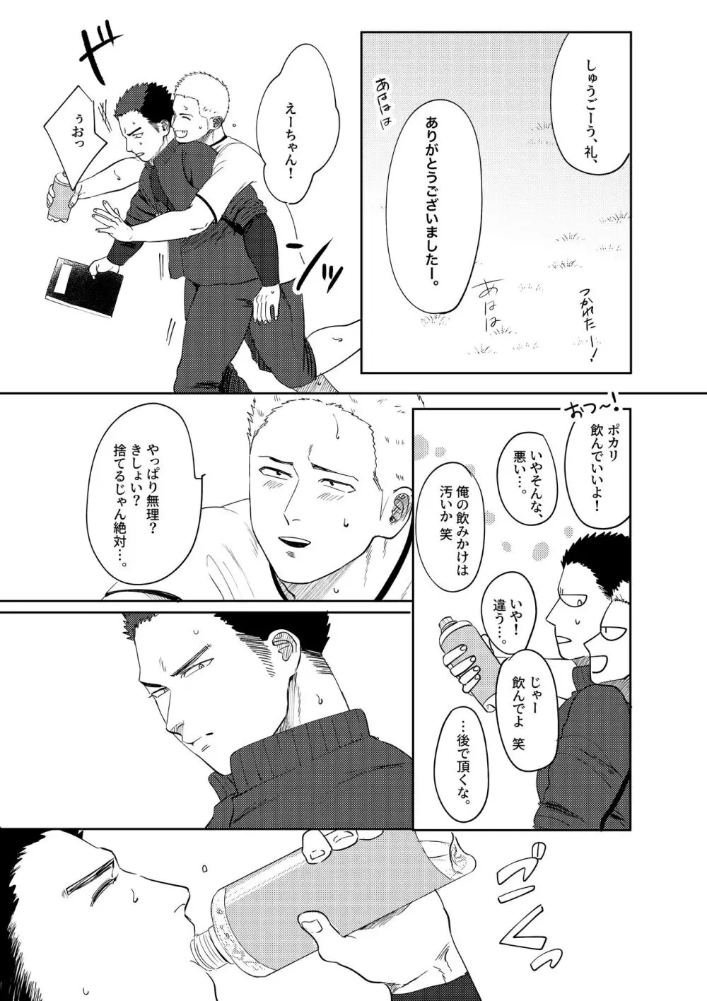 だいすき!3年D組!肉便器先生 - page12