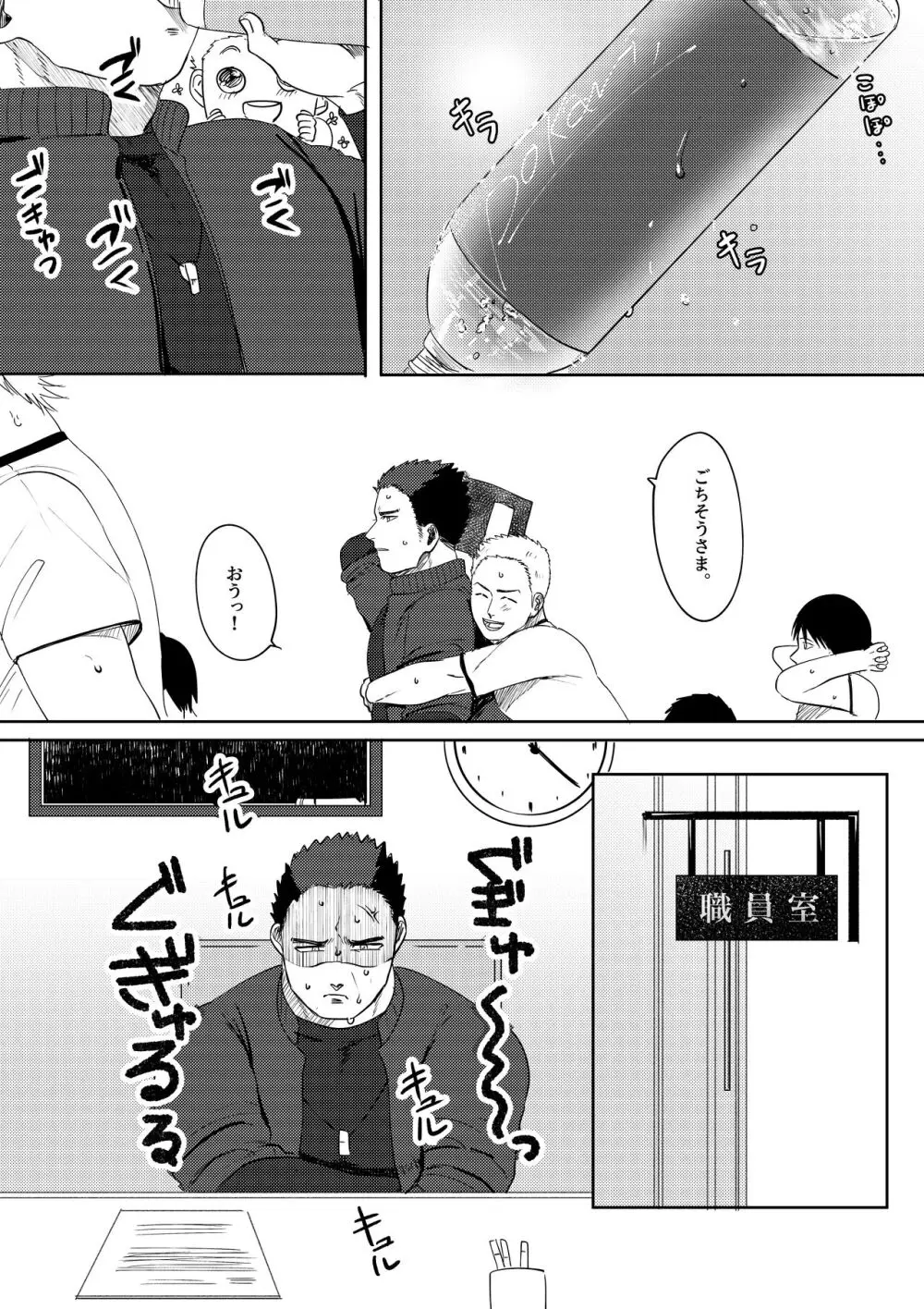 だいすき!3年D組!肉便器先生 - page13