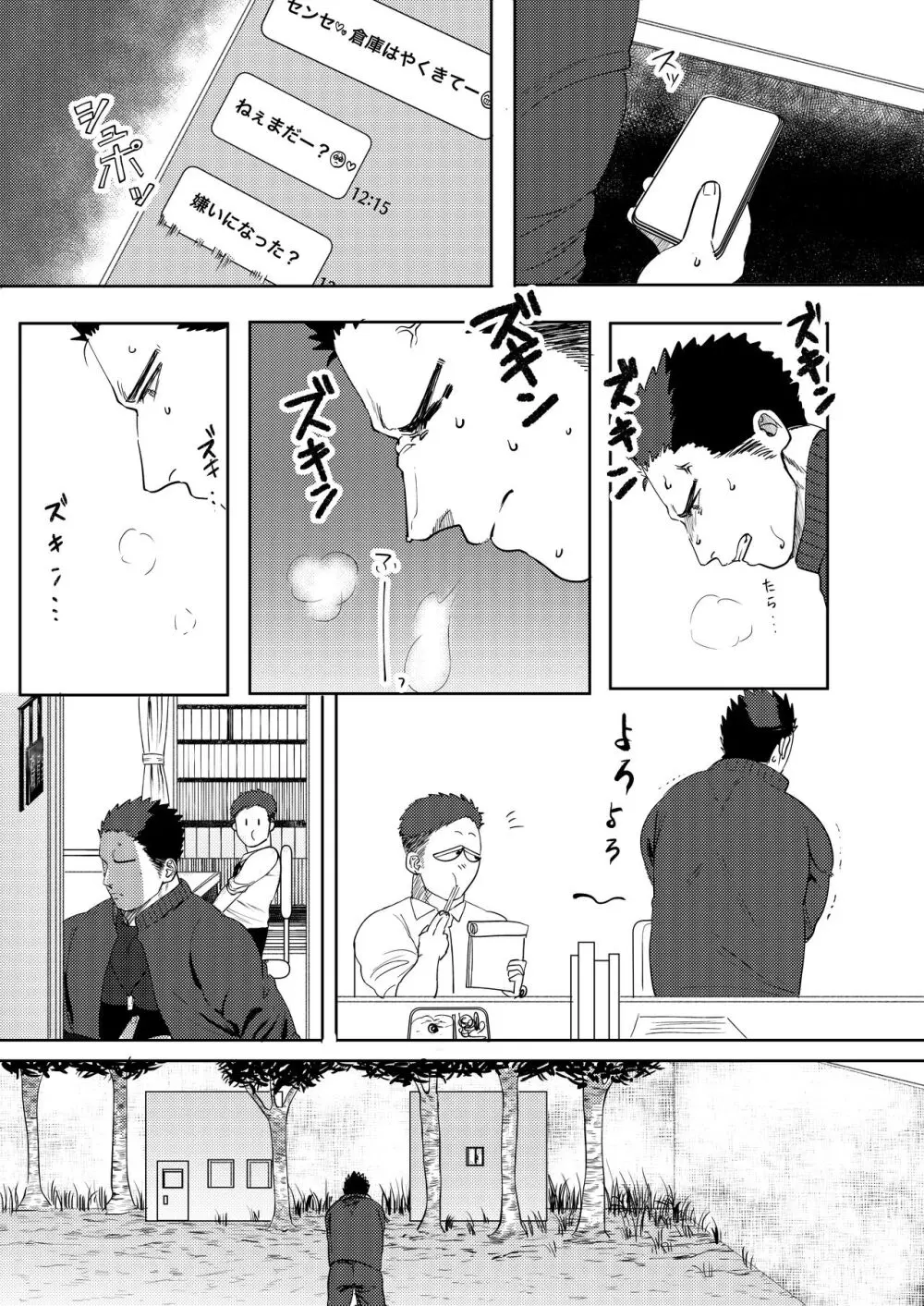 だいすき!3年D組!肉便器先生 - page14