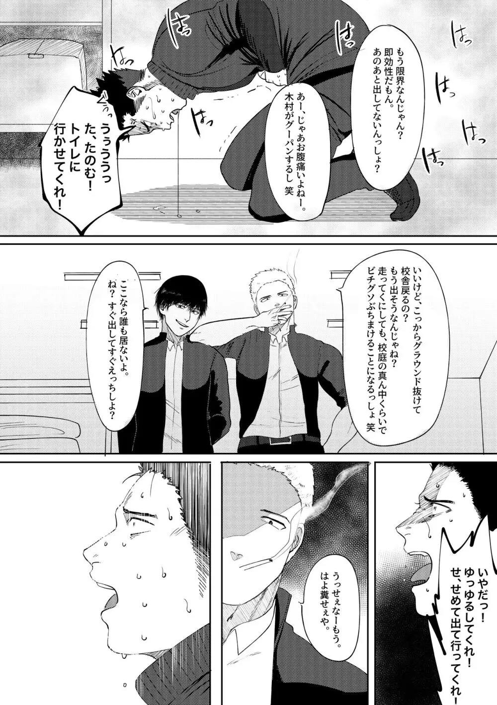 だいすき!3年D組!肉便器先生 - page17