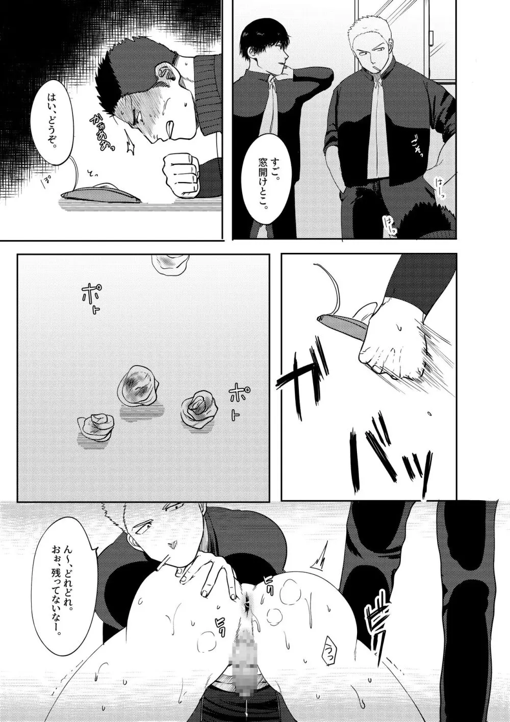 だいすき!3年D組!肉便器先生 - page22