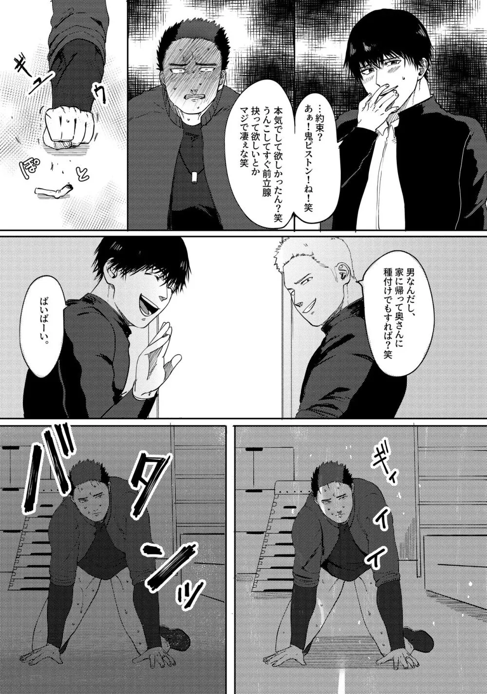 だいすき!3年D組!肉便器先生 - page24